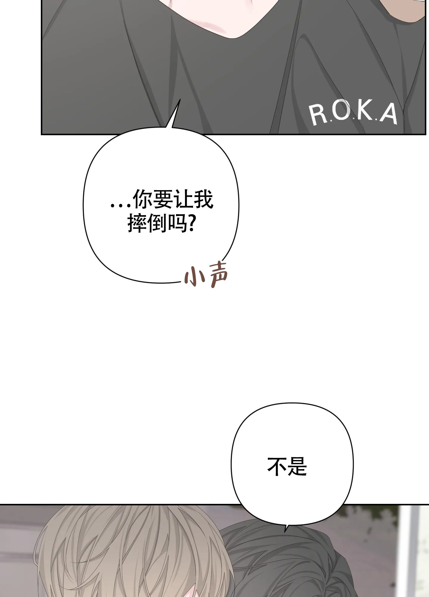 《特殊交易》第105话 第28页
