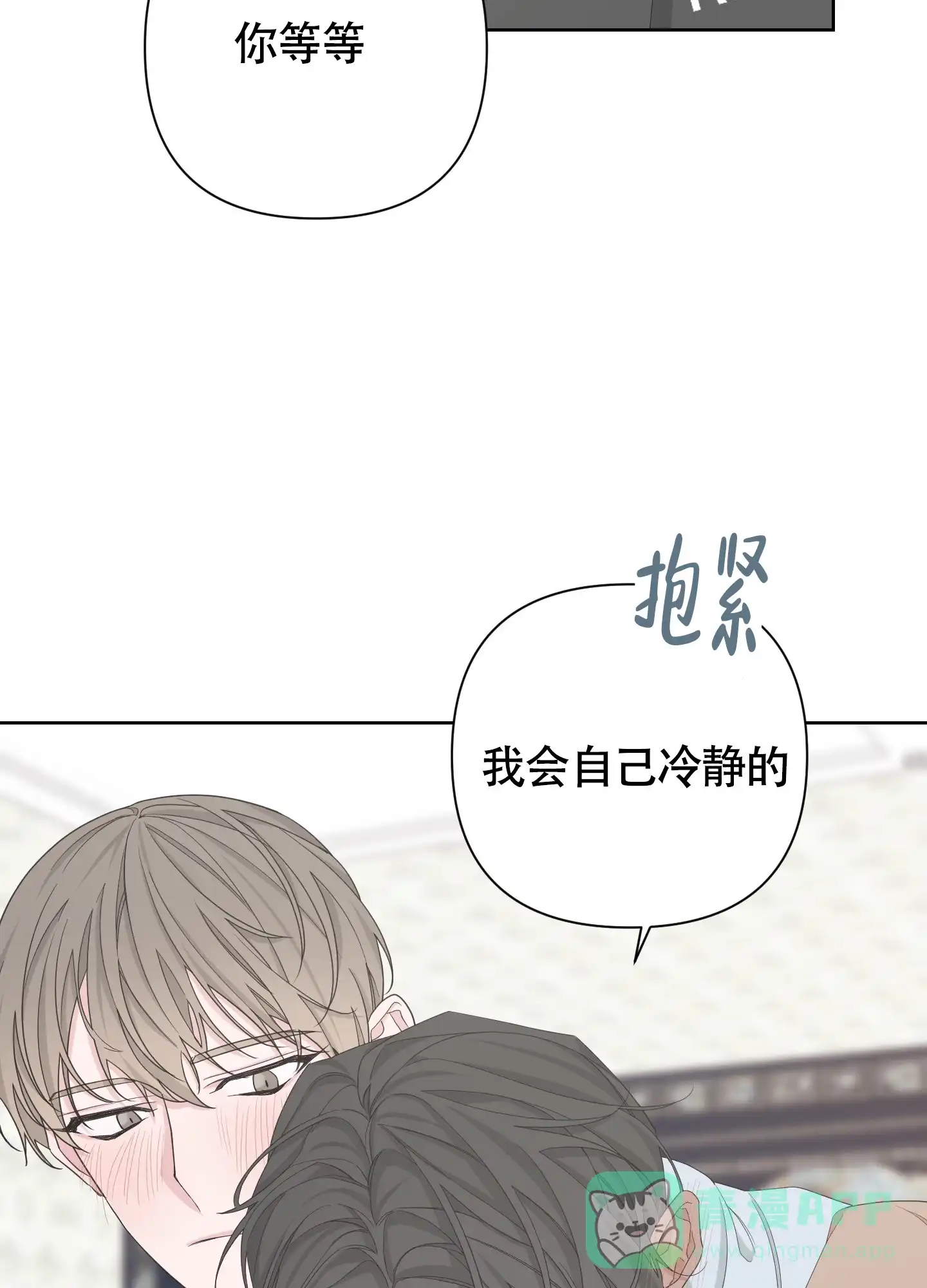《特殊交易》第105话 第16页