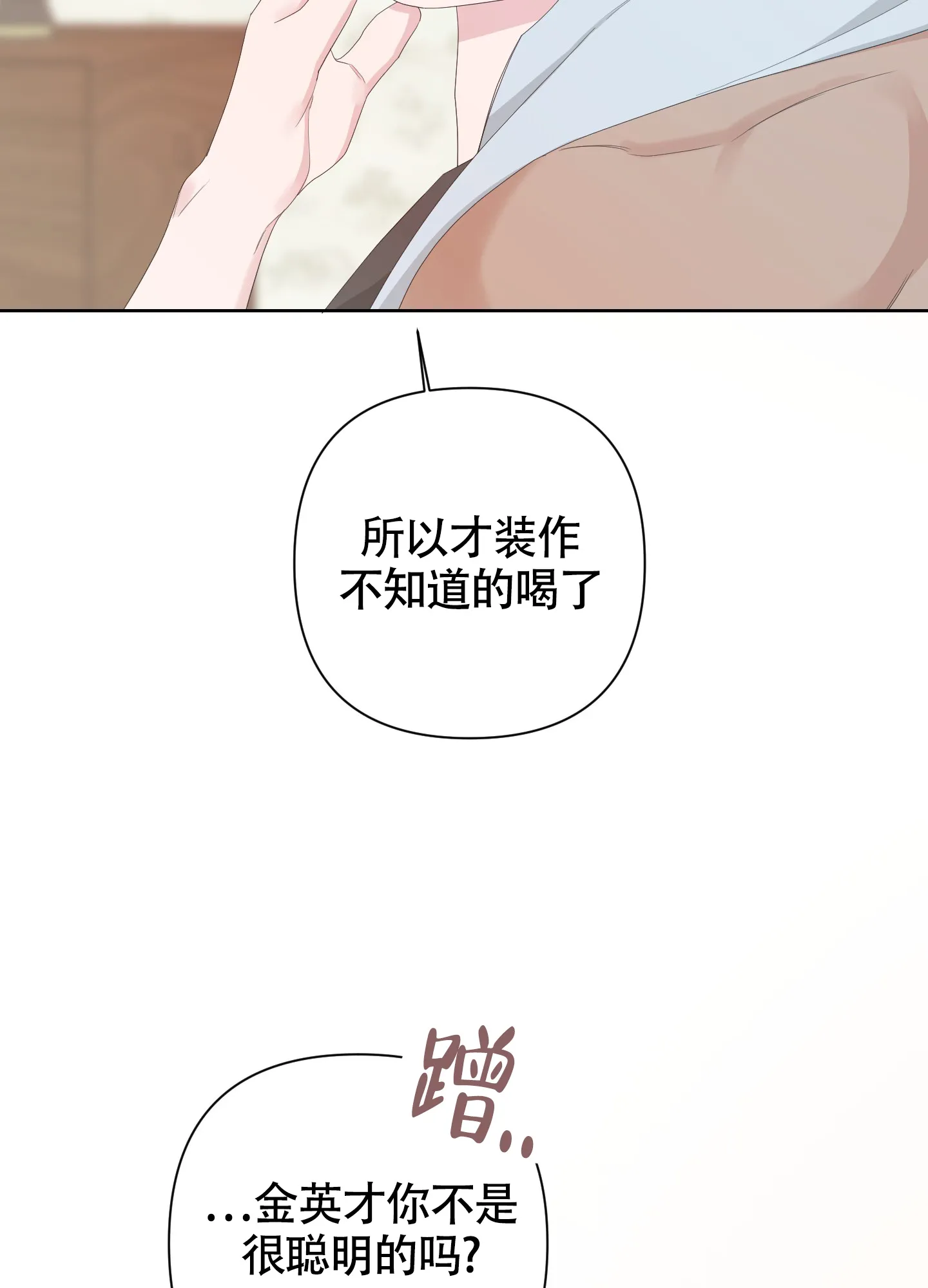 《特殊交易》第105话 第37页