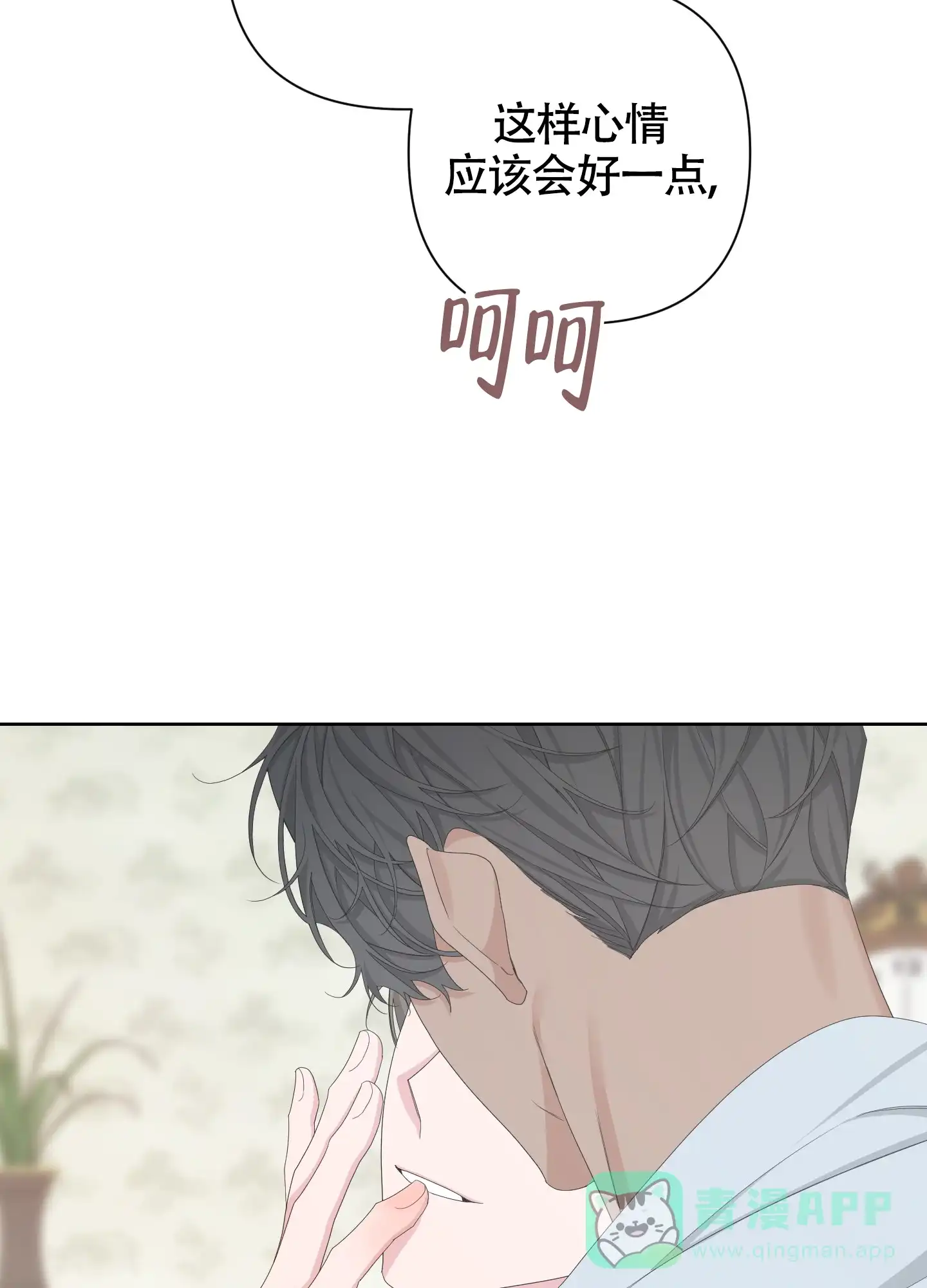《特殊交易》第105话 第36页
