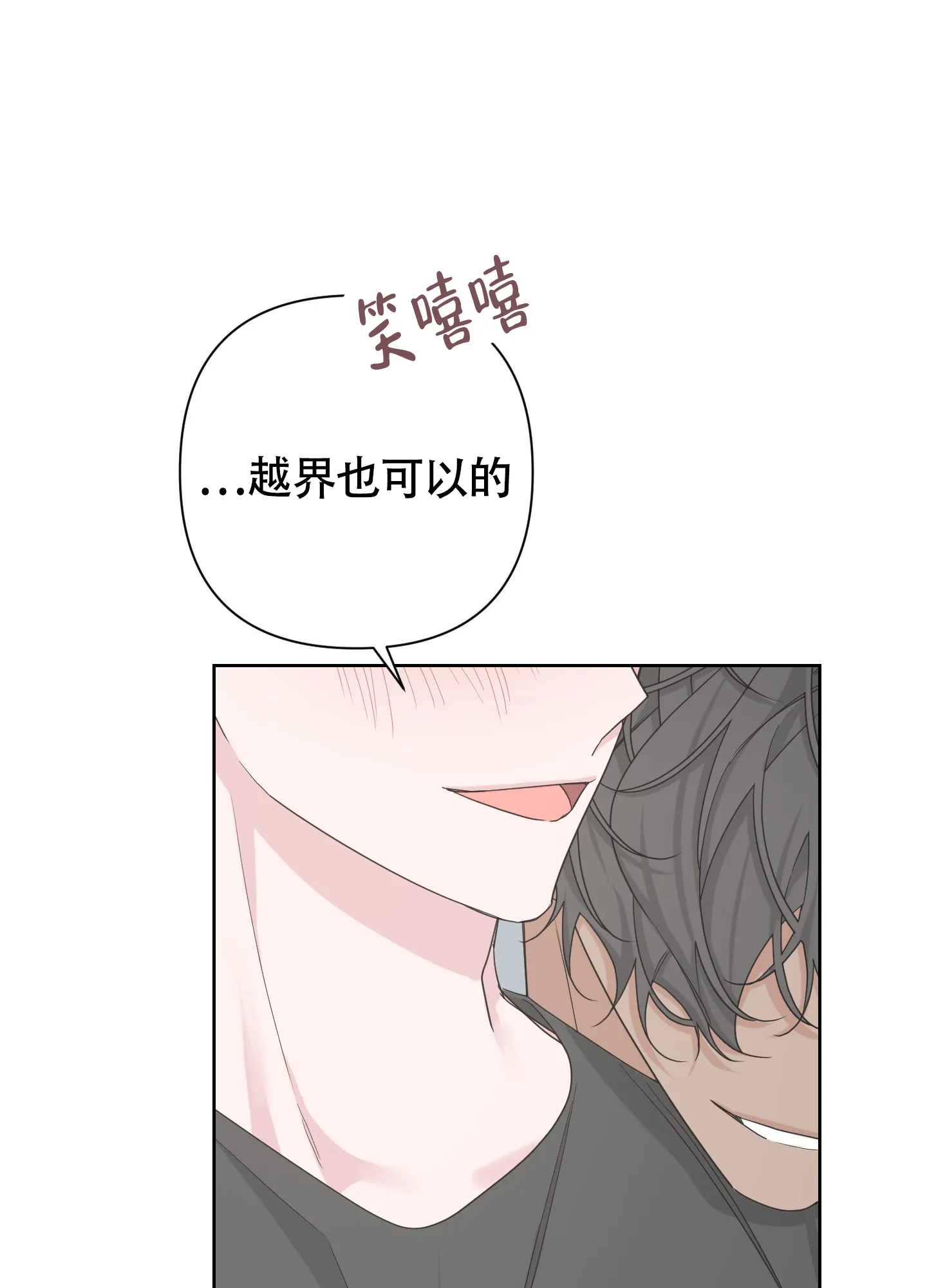 《特殊交易》第105话 第30页