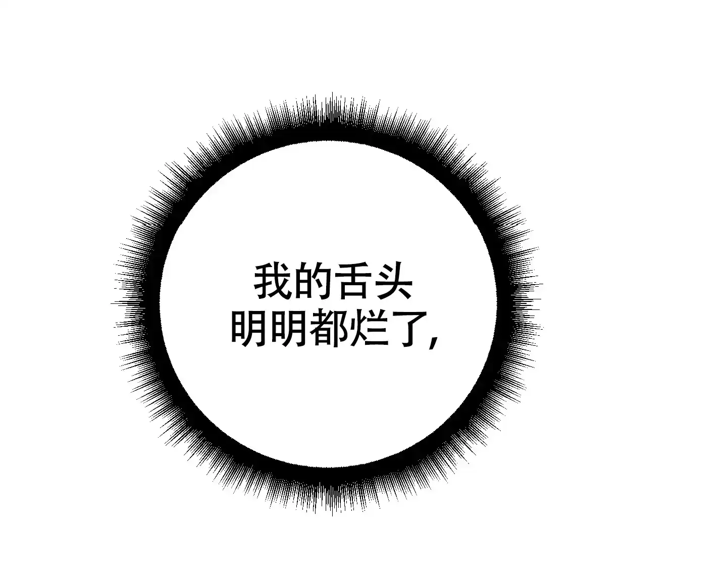 《特殊交易》第106话 第28页
