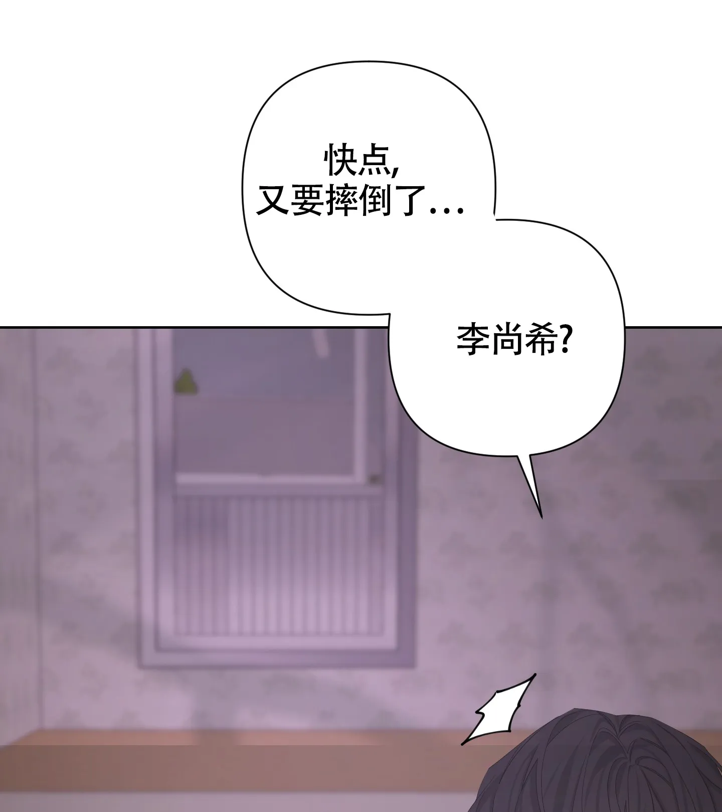 《特殊交易》第106话 第23页