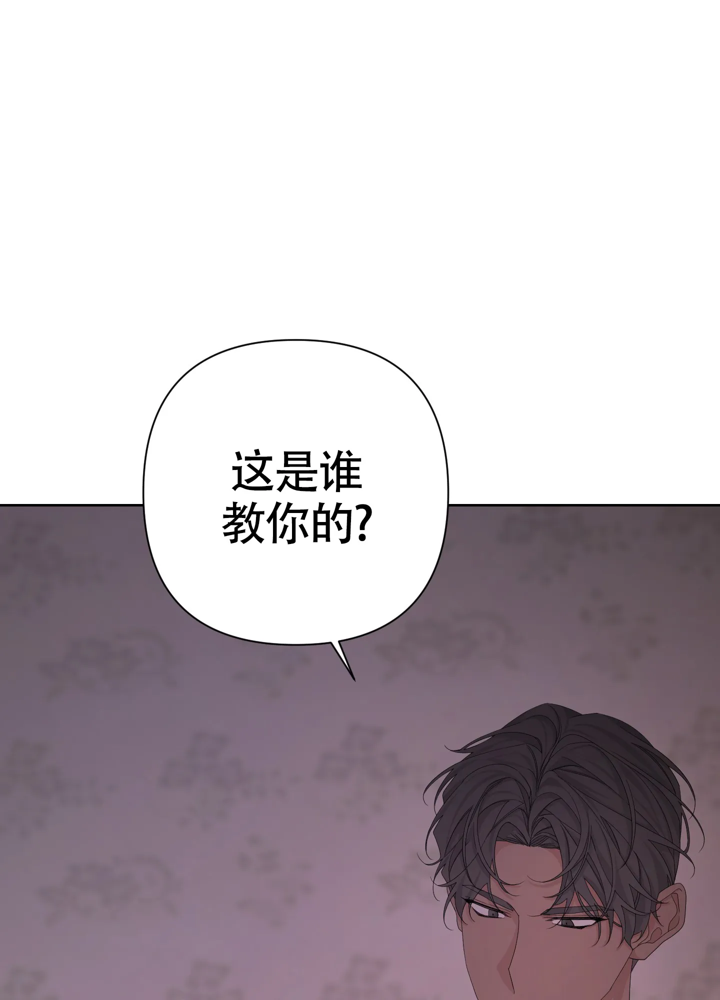 《特殊交易》第106话 第38页