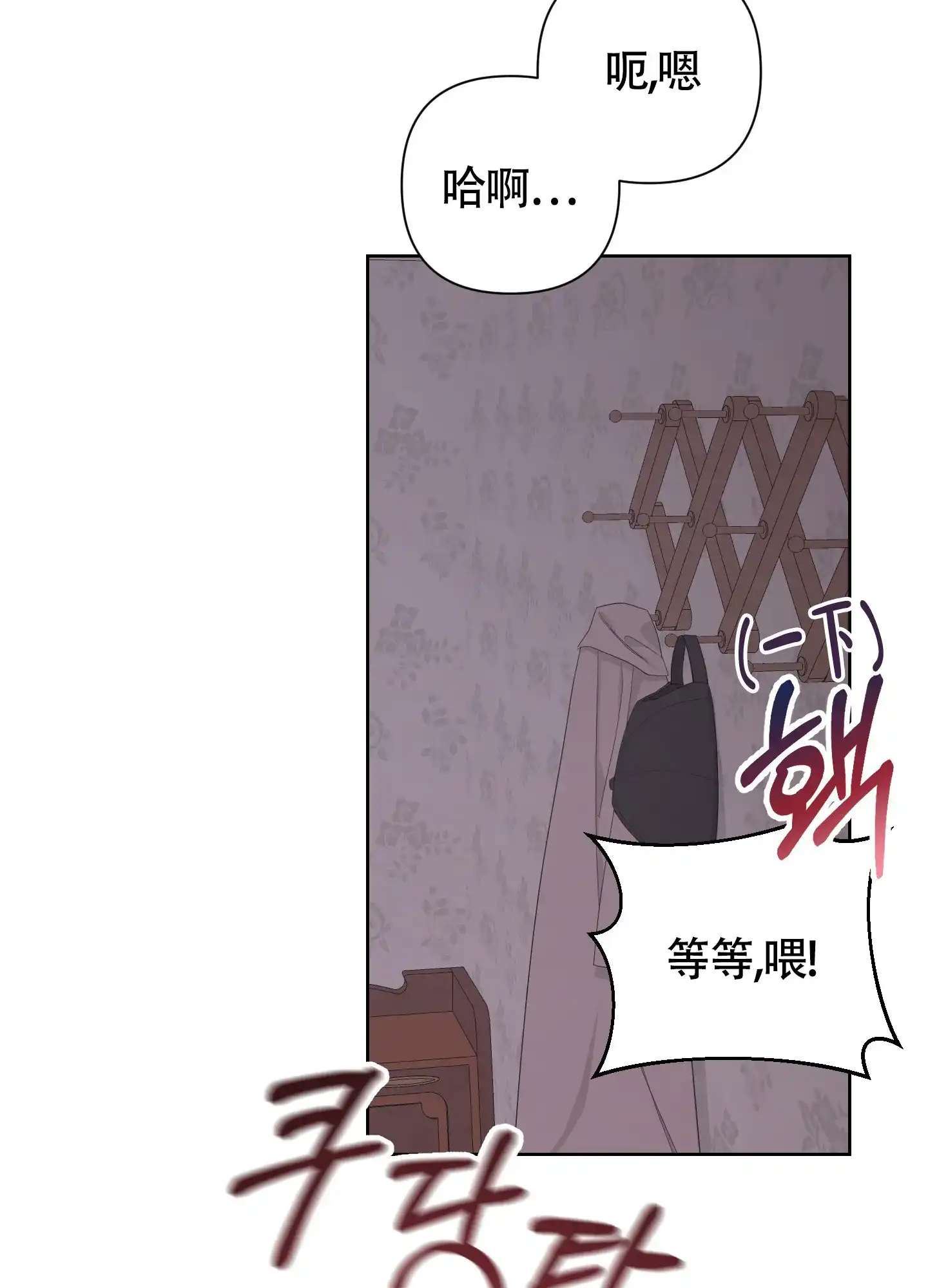 《特殊交易》第106话 第2页