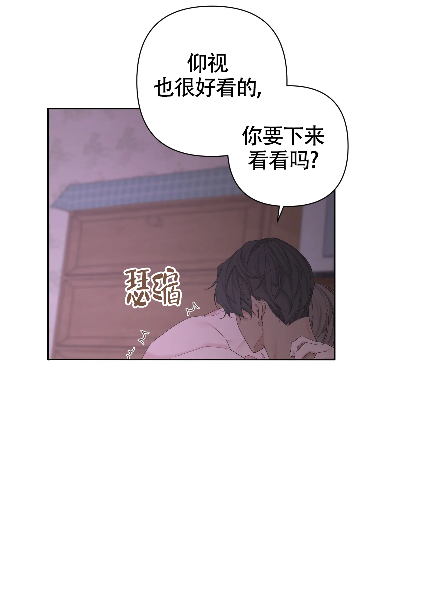《特殊交易》第106话 第20页