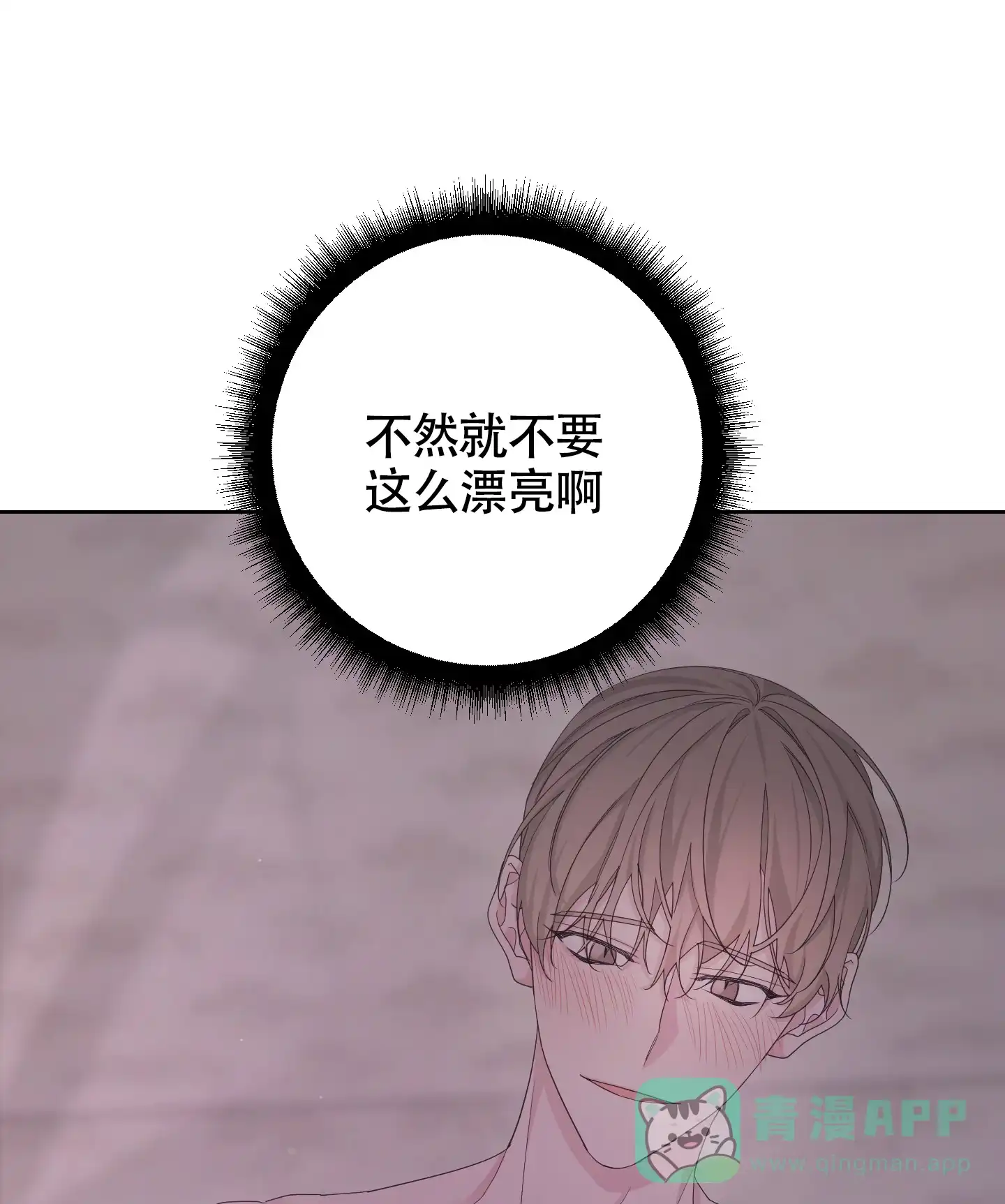 《特殊交易》第106话 第11页