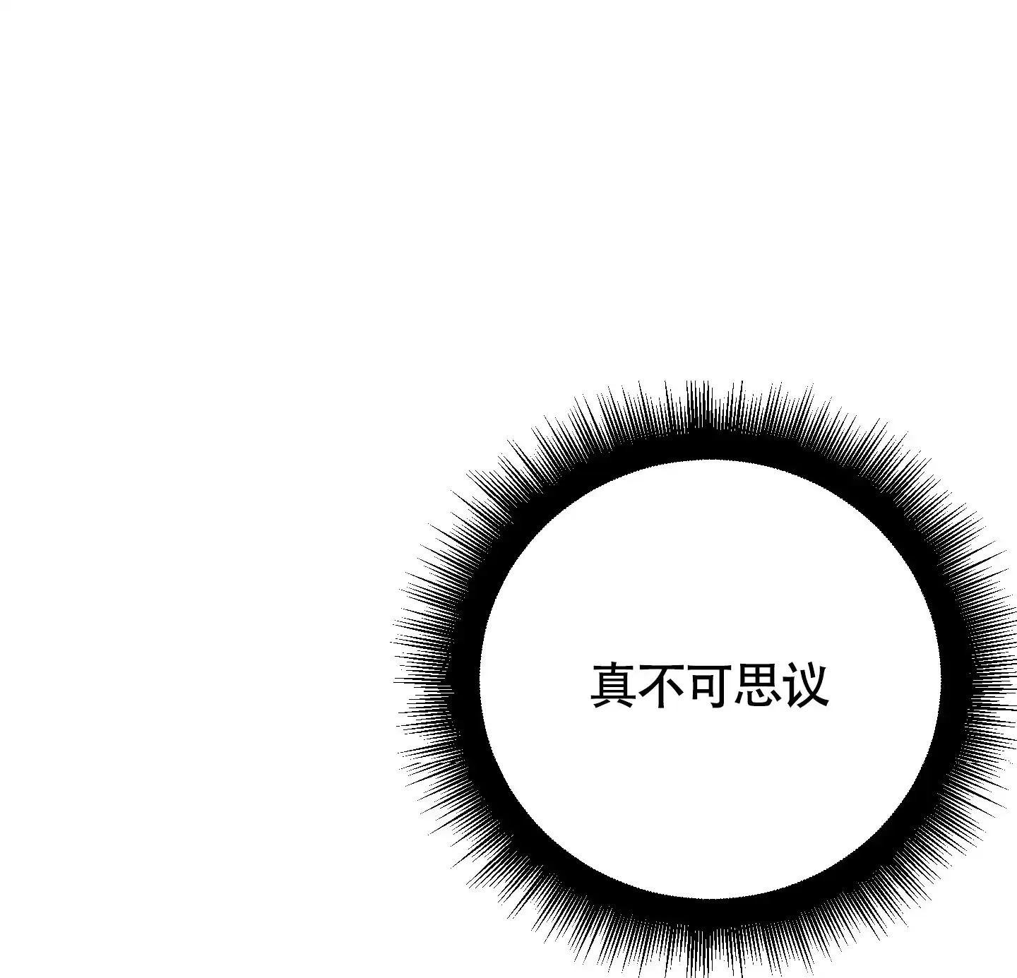 《特殊交易》第106话 第29页