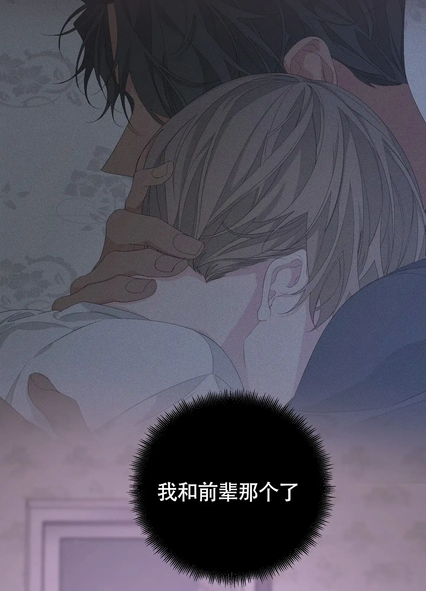 《特殊交易》第106话 第33页