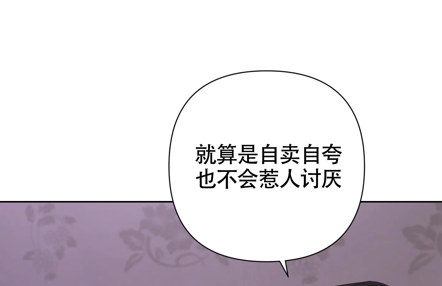 《特殊交易》第107话 第18页