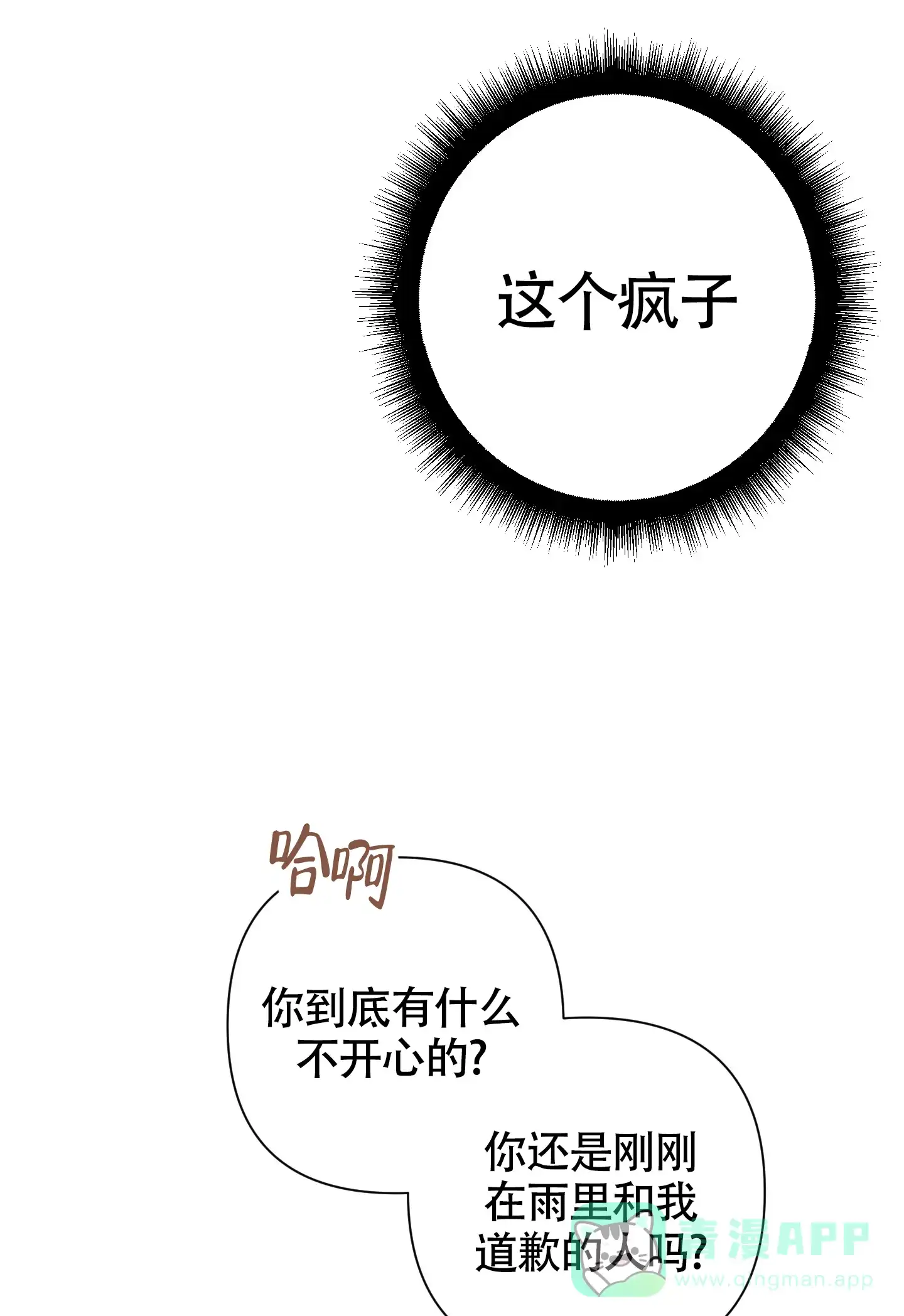 《特殊交易》第107话 第41页
