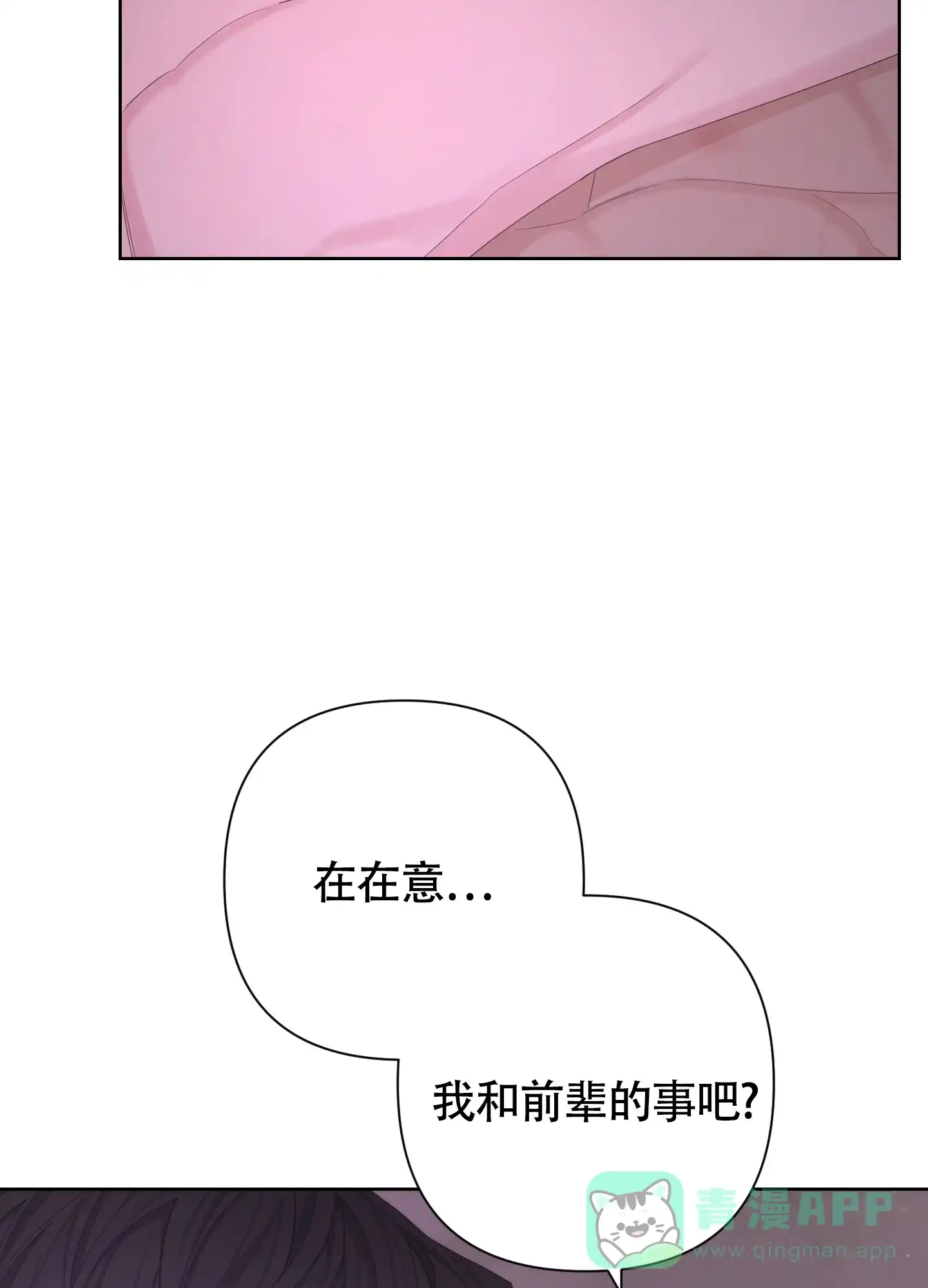 《特殊交易》第108话 第41页