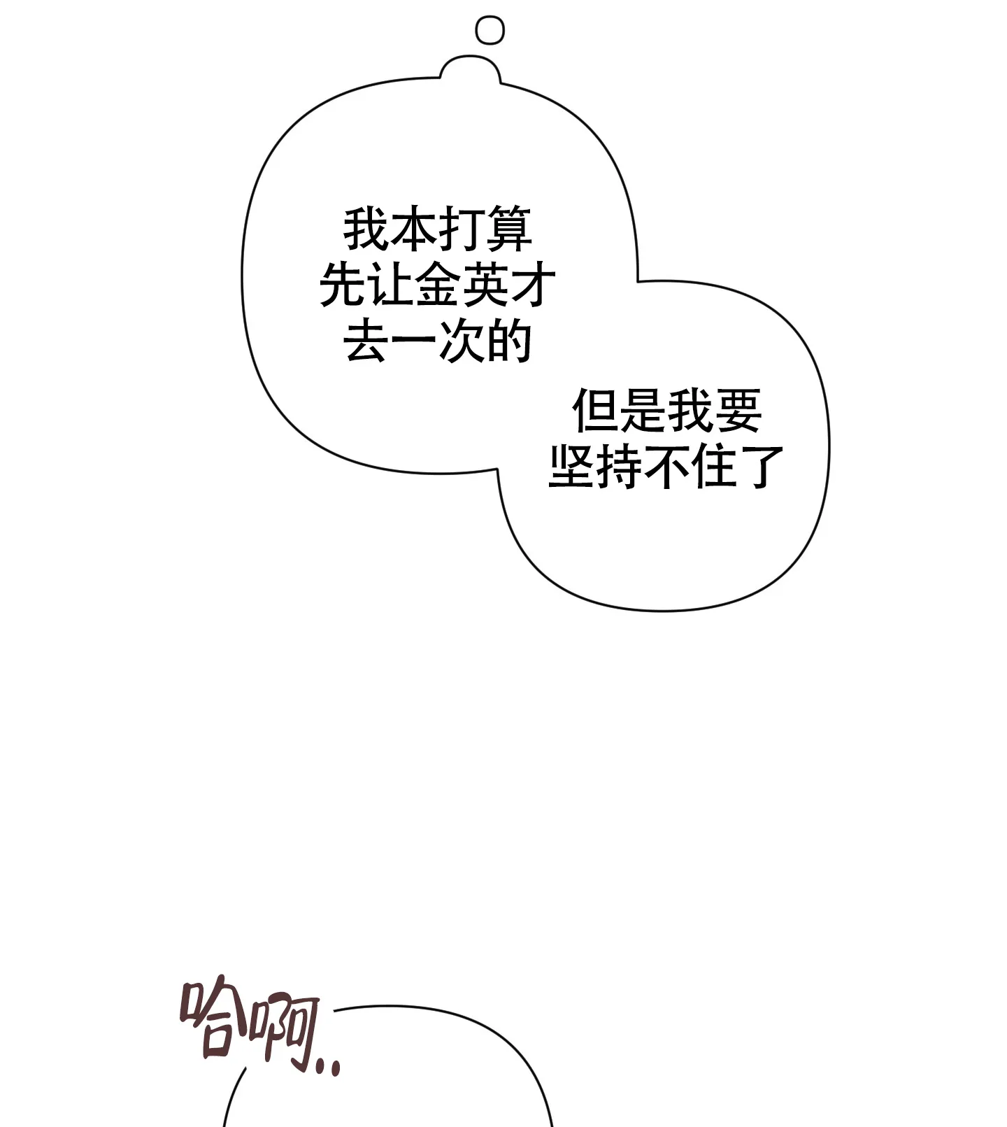 《特殊交易》第108话 第14页