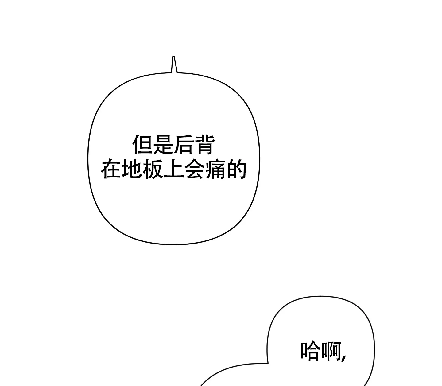 《特殊交易》第108话 第35页