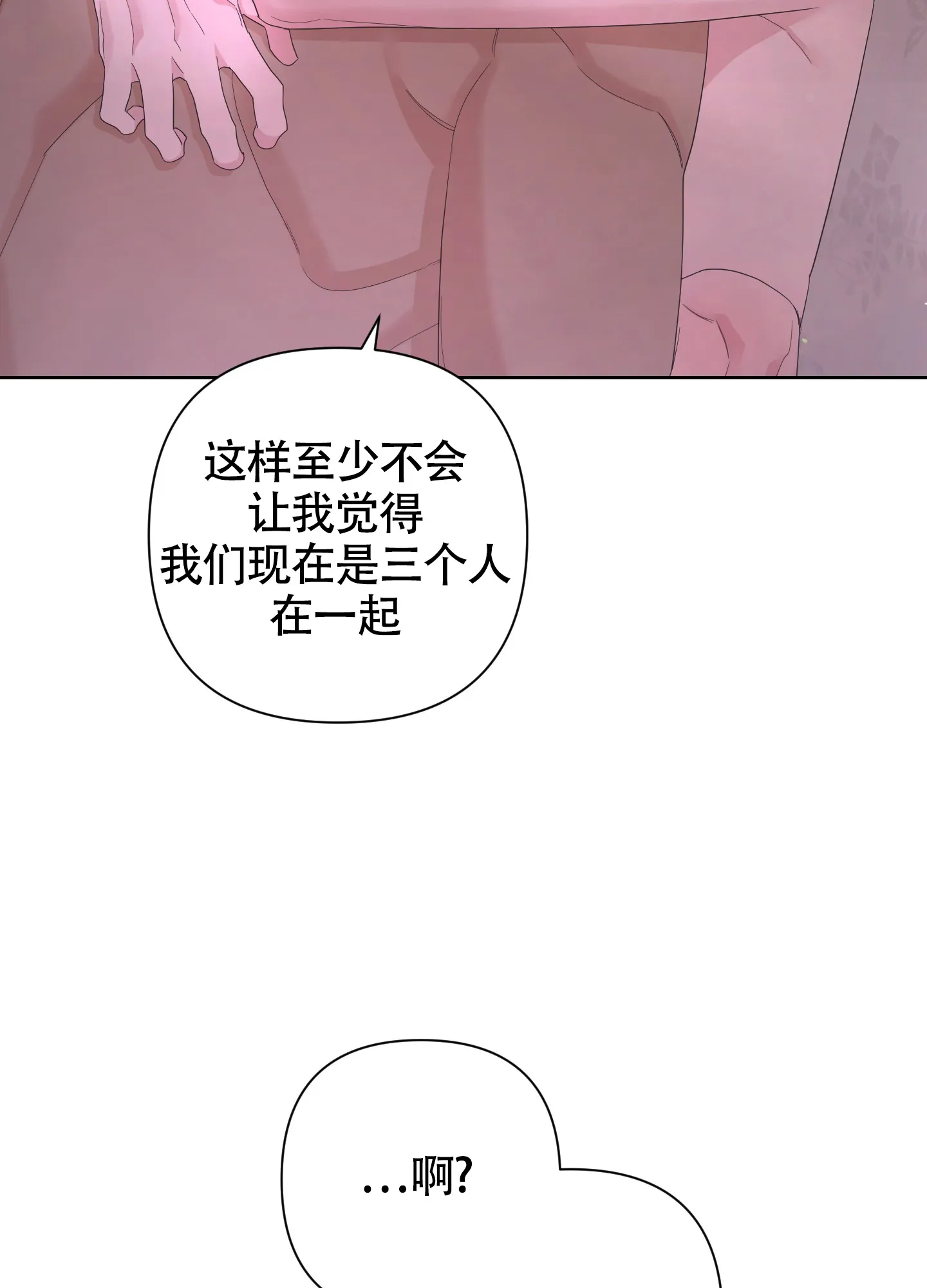 《特殊交易》第108话 第38页