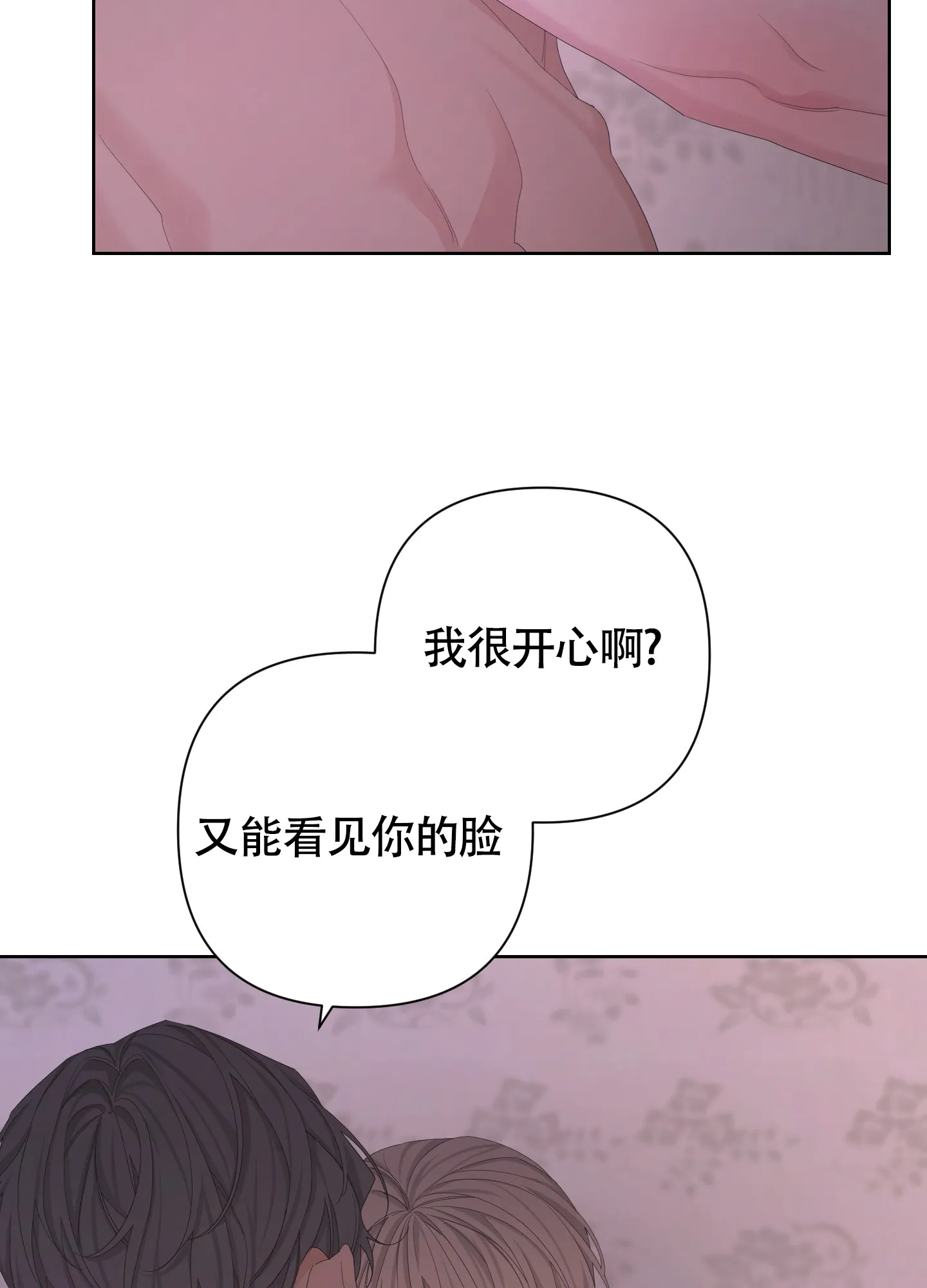 《特殊交易》第108话 第30页