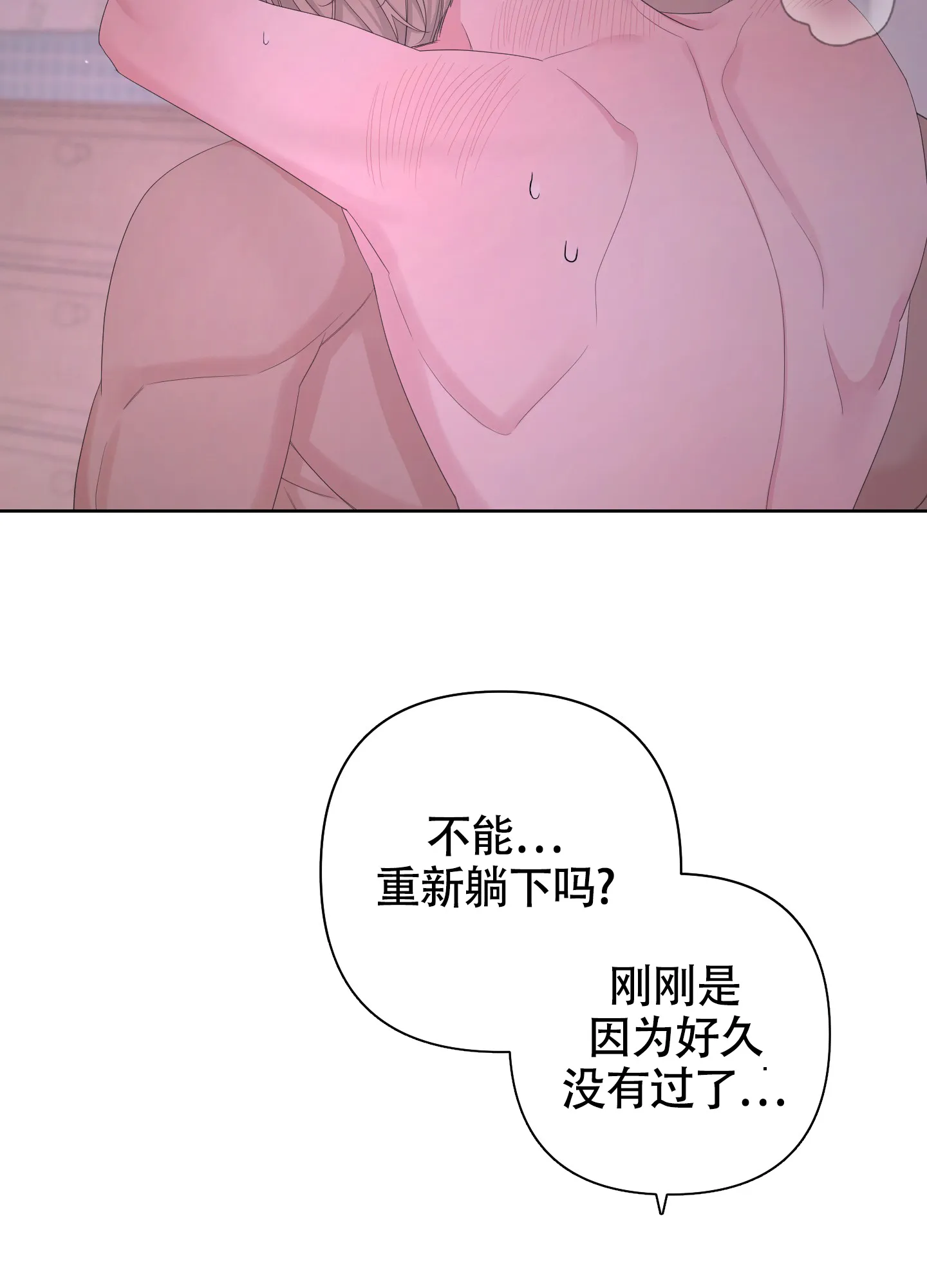 《特殊交易》第108话 第34页