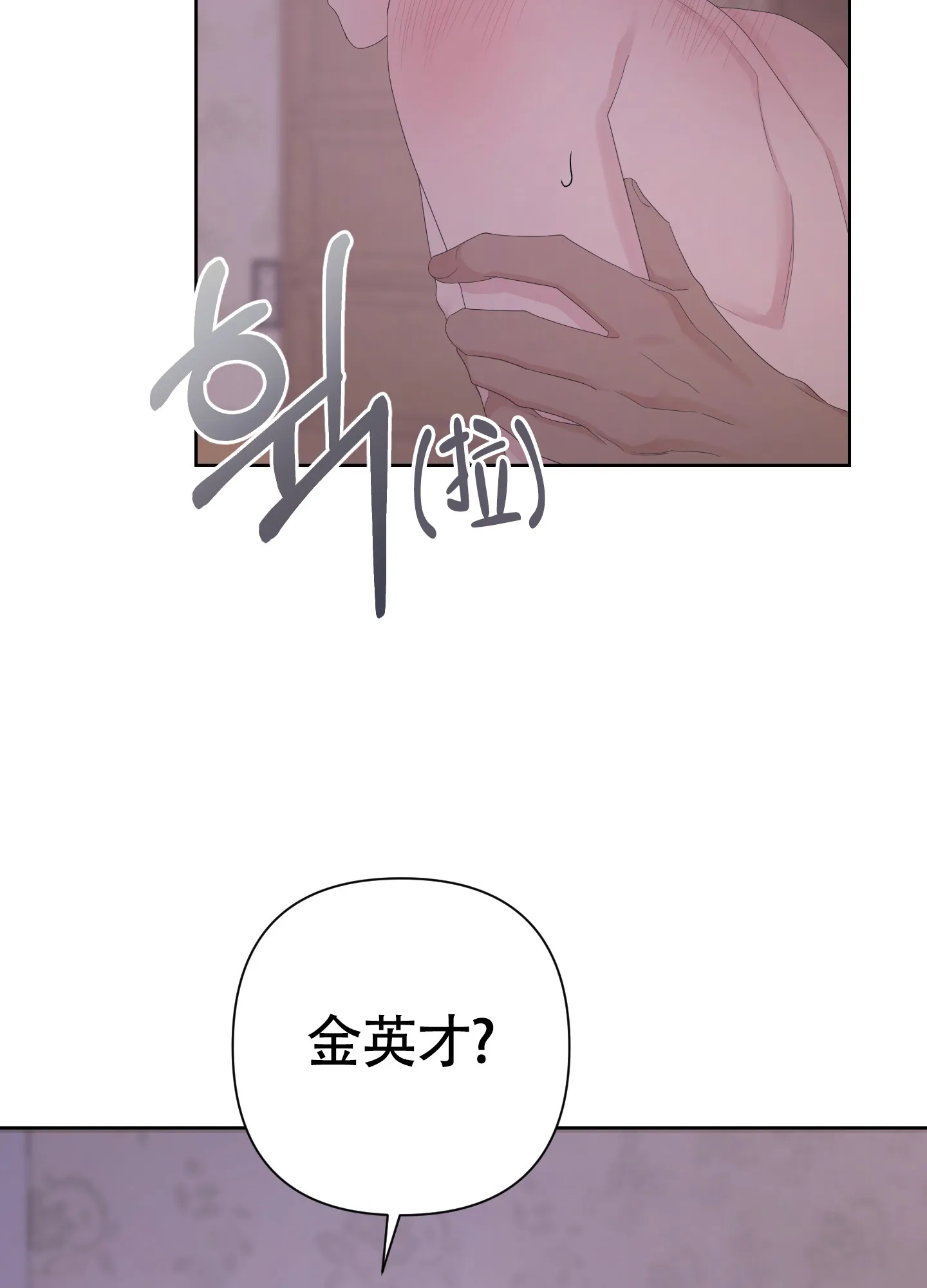 《特殊交易》第108话 第20页
