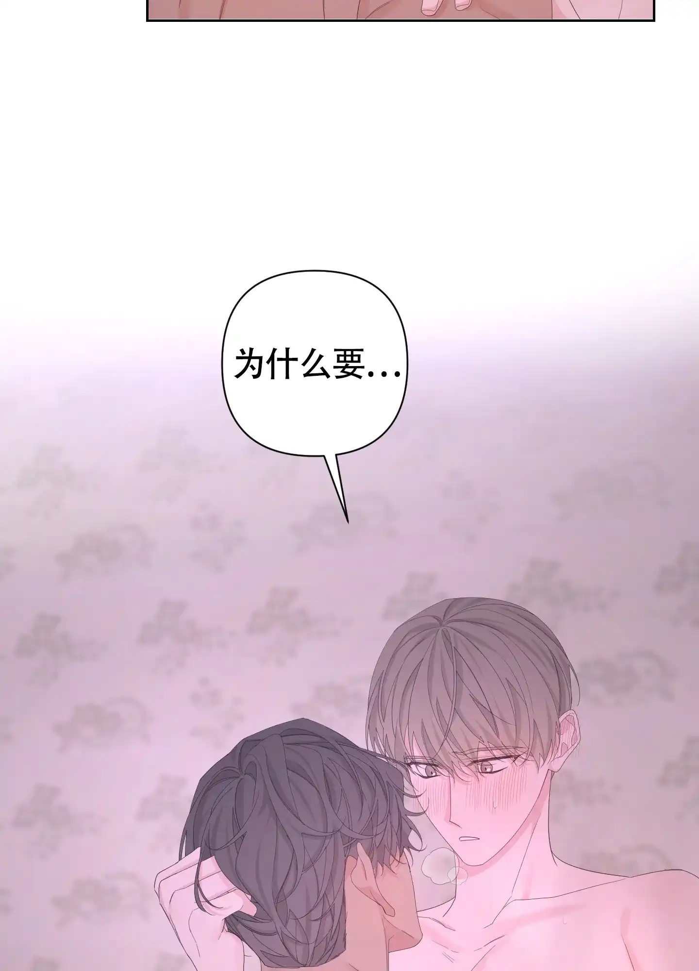 《特殊交易》第109话 第20页