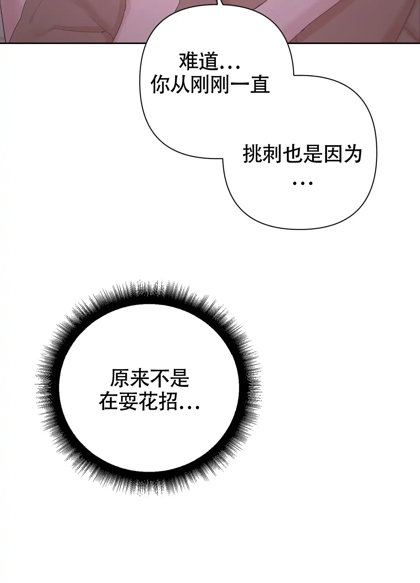 《特殊交易》第109话 第4页