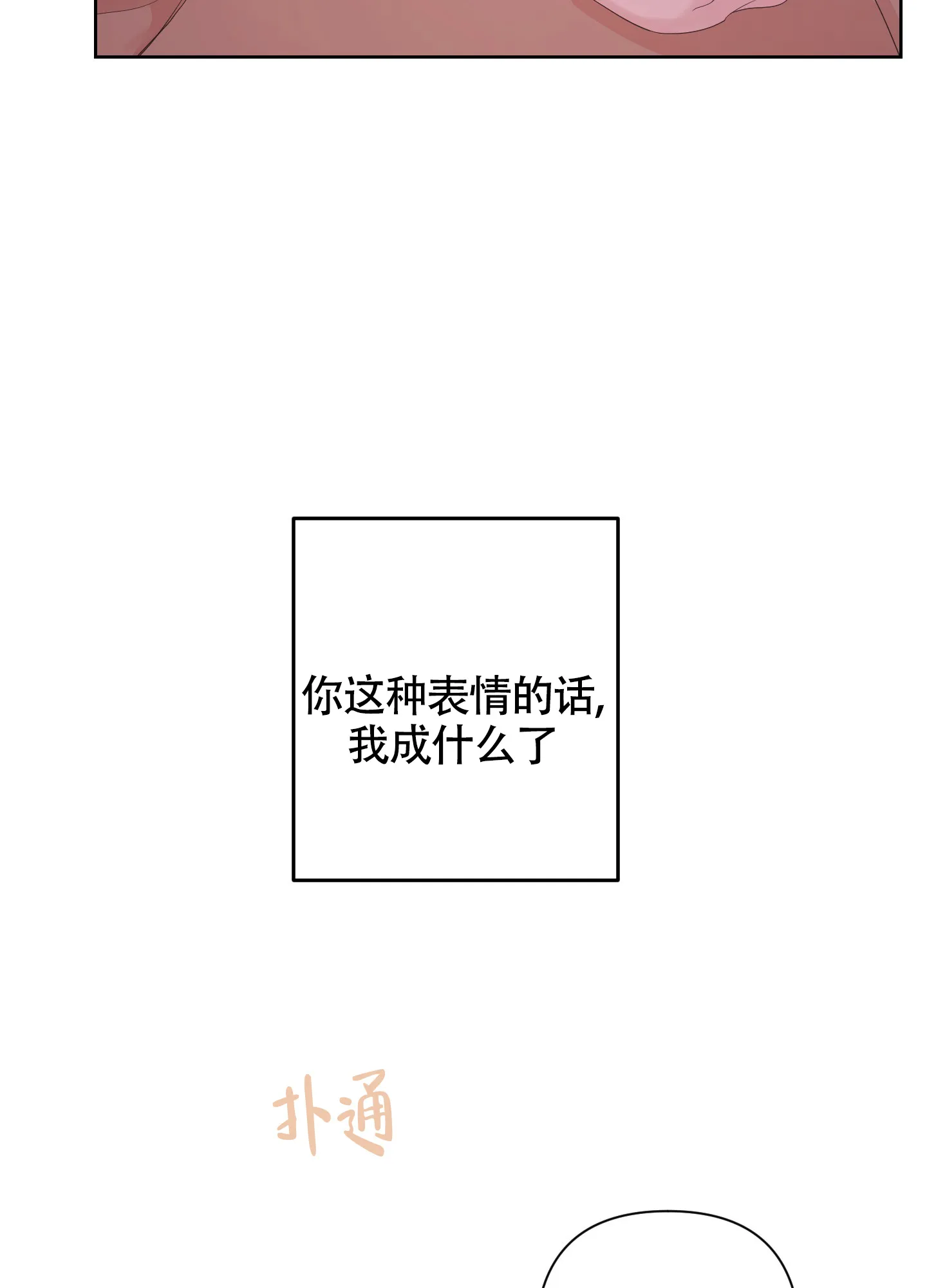 《特殊交易》第109话 第23页