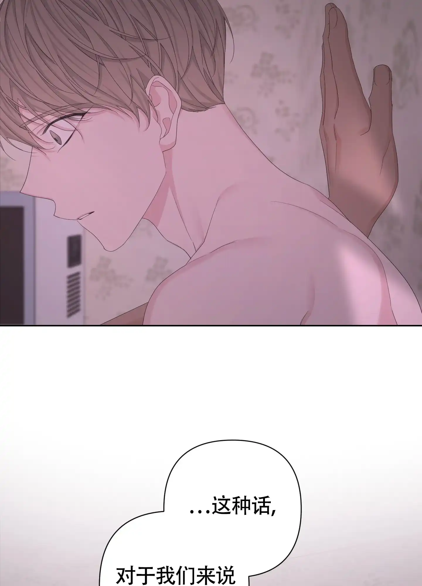 《特殊交易》第109话 第32页