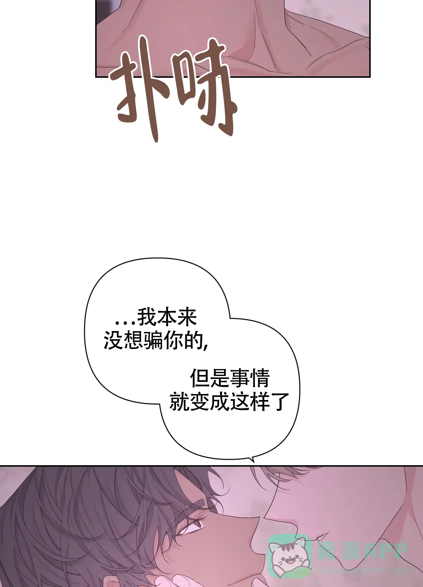 《特殊交易》第109话 第26页