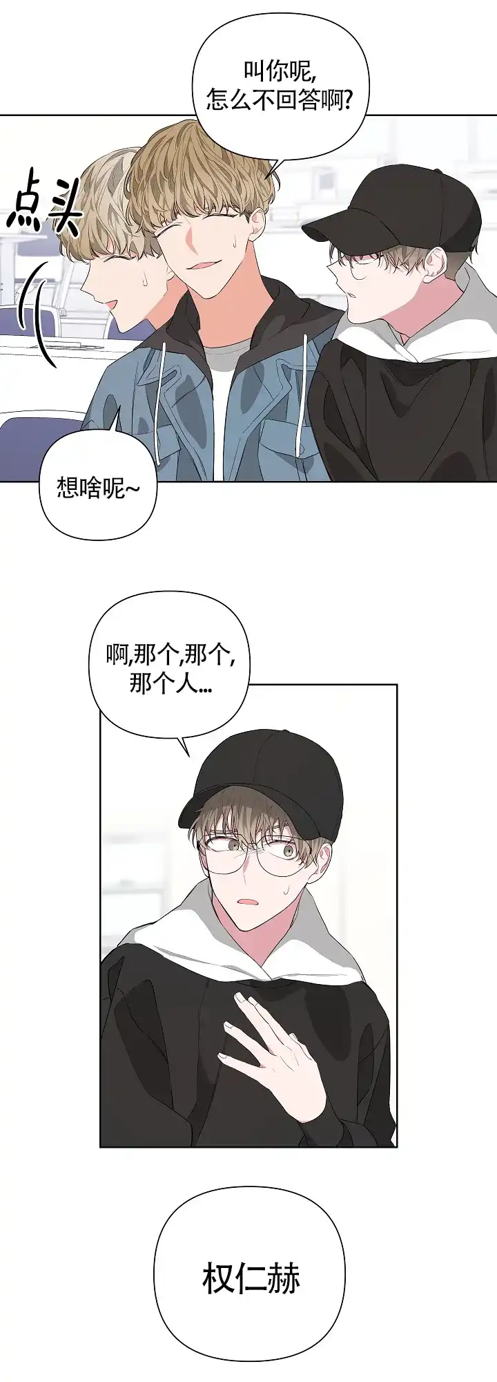 《特殊交易》第11话 第4页