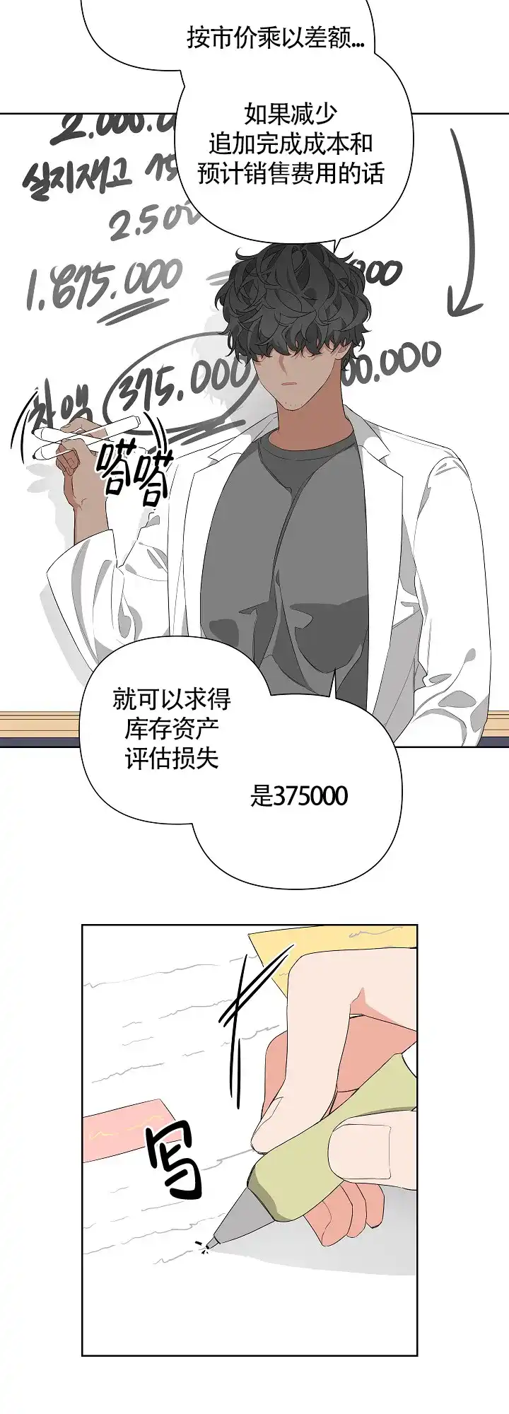 《特殊交易》第11话 第9页
