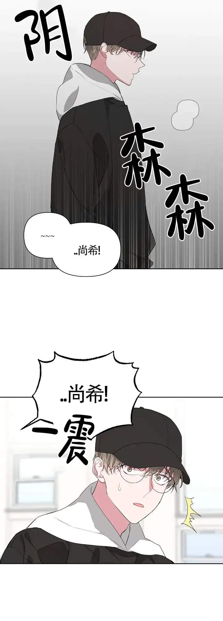 《特殊交易》第11话 第3页