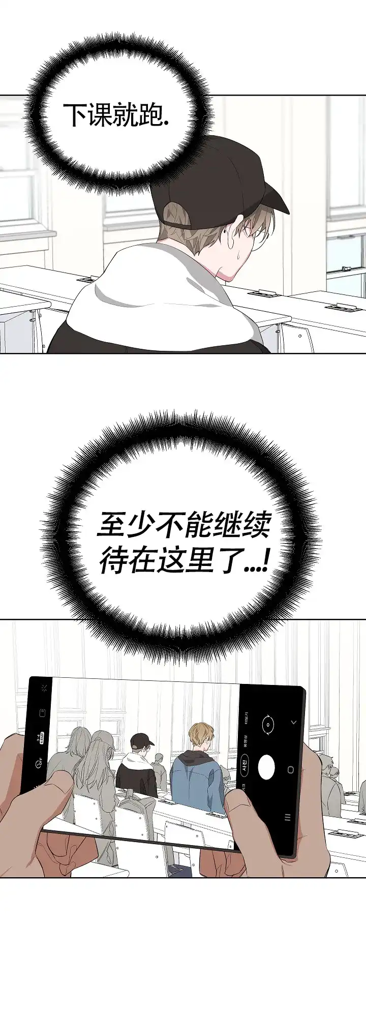 《特殊交易》第11话 第20页