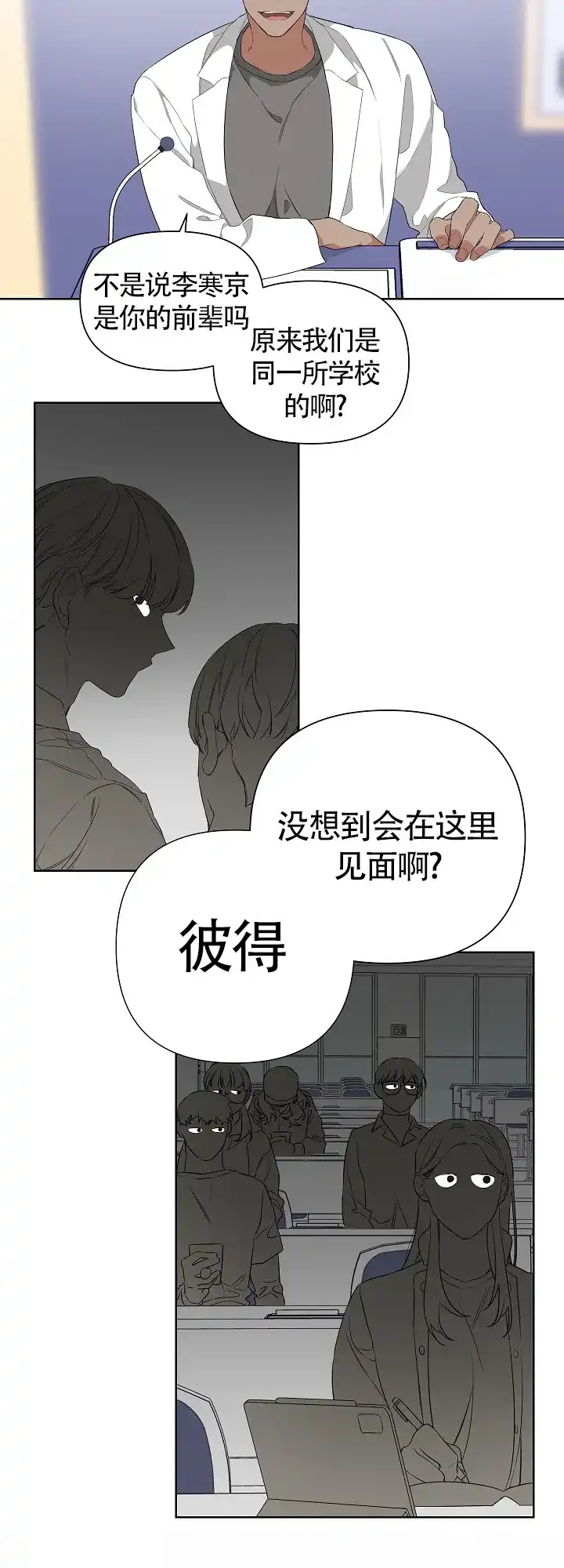 《特殊交易》第11话 第2页
