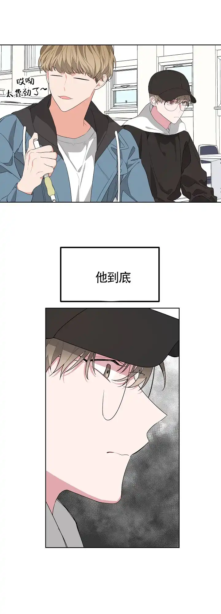 《特殊交易》第11话 第10页