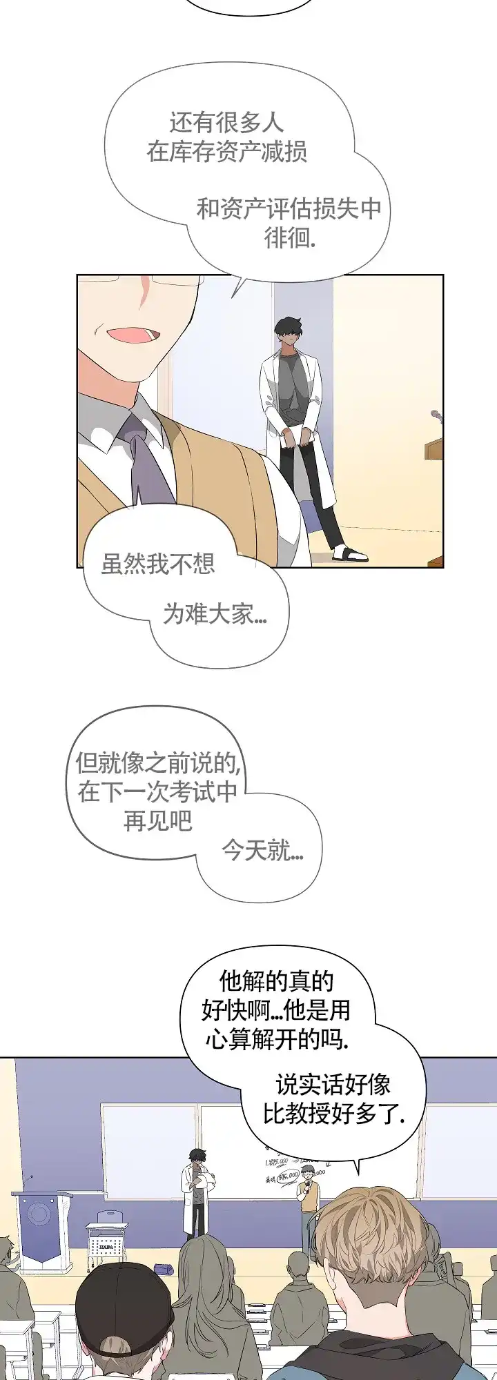 《特殊交易》第11话 第13页
