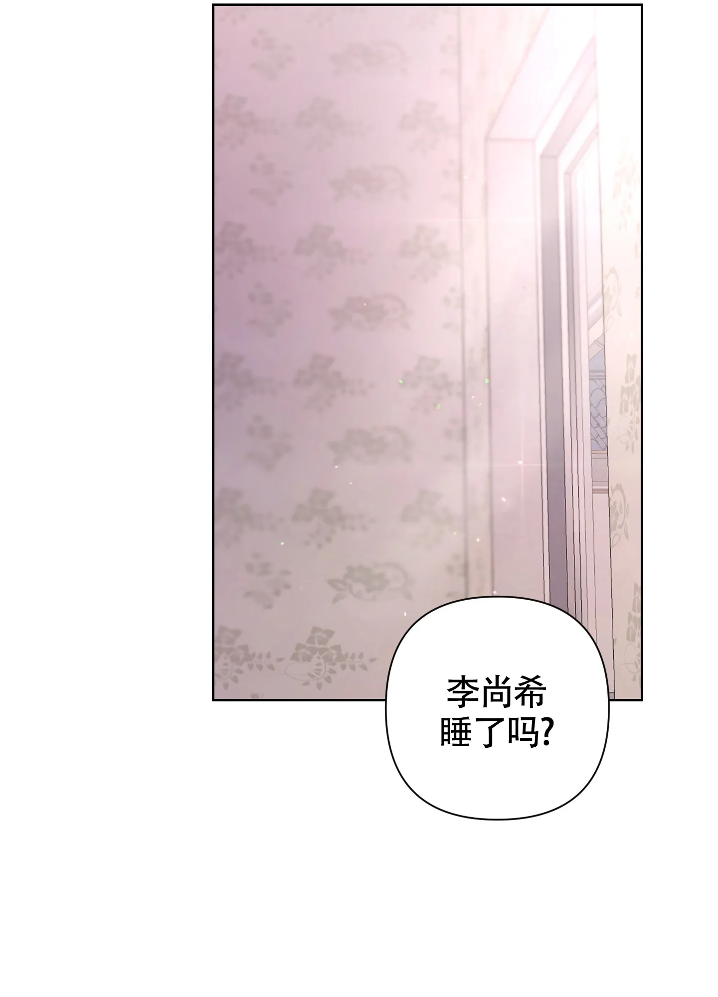 《特殊交易》第110话 第40页
