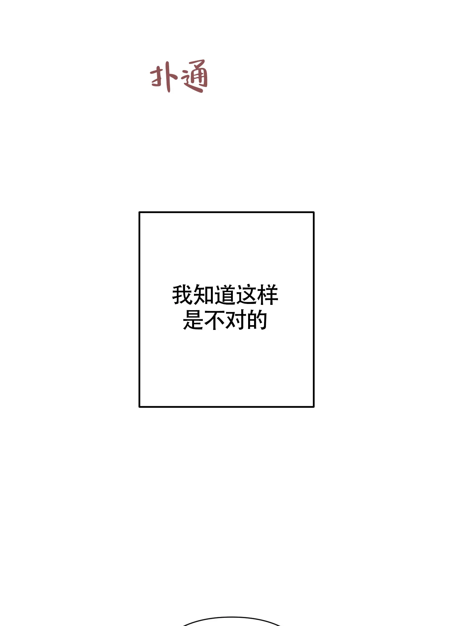 《特殊交易》第110话 第15页