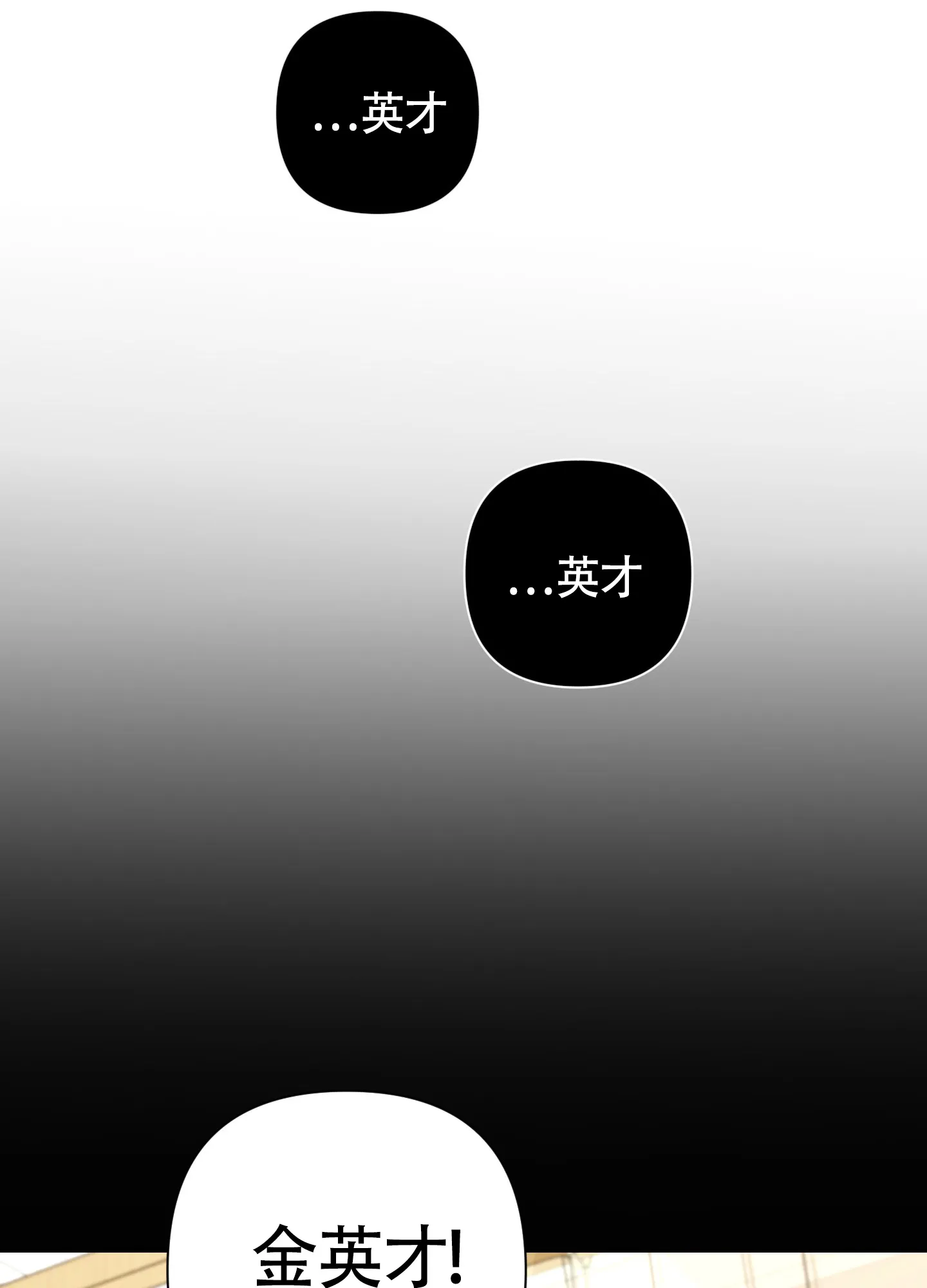 《特殊交易》第110话 第45页