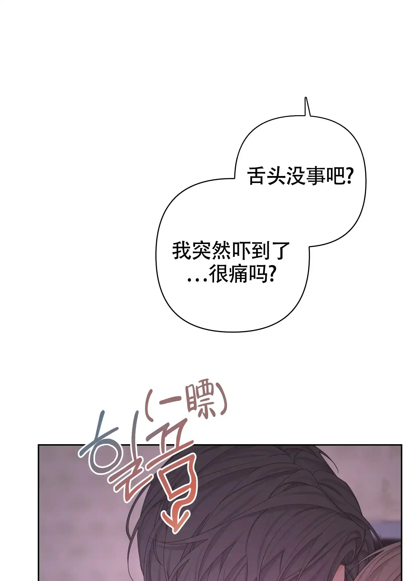 《特殊交易》第110话 第2页