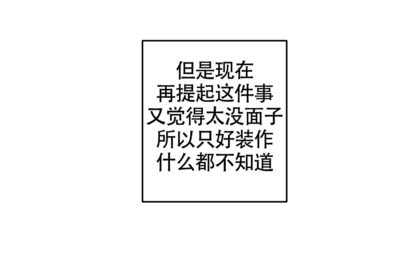 《特殊交易》第110话 第8页