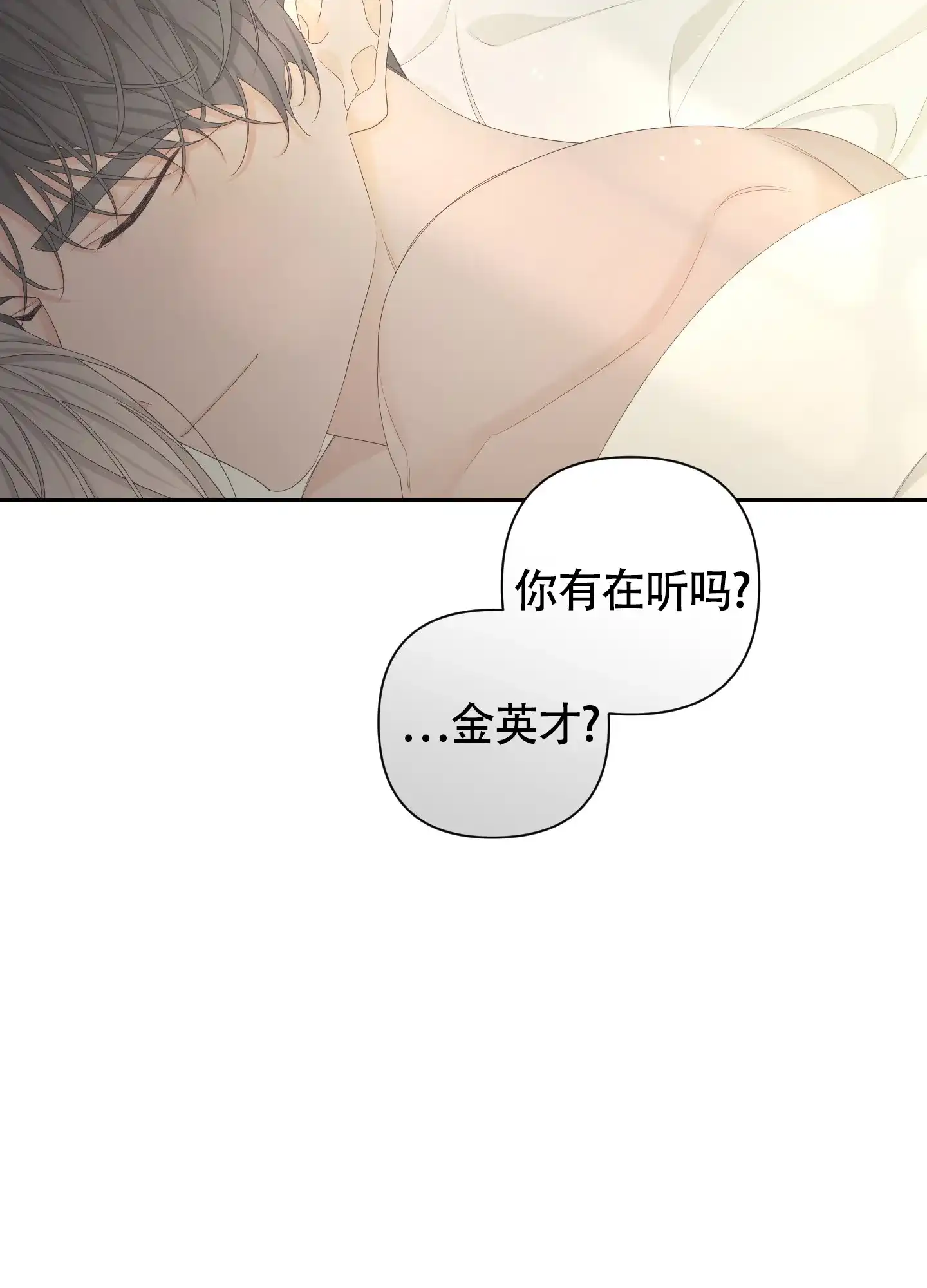 《特殊交易》第110话 第44页