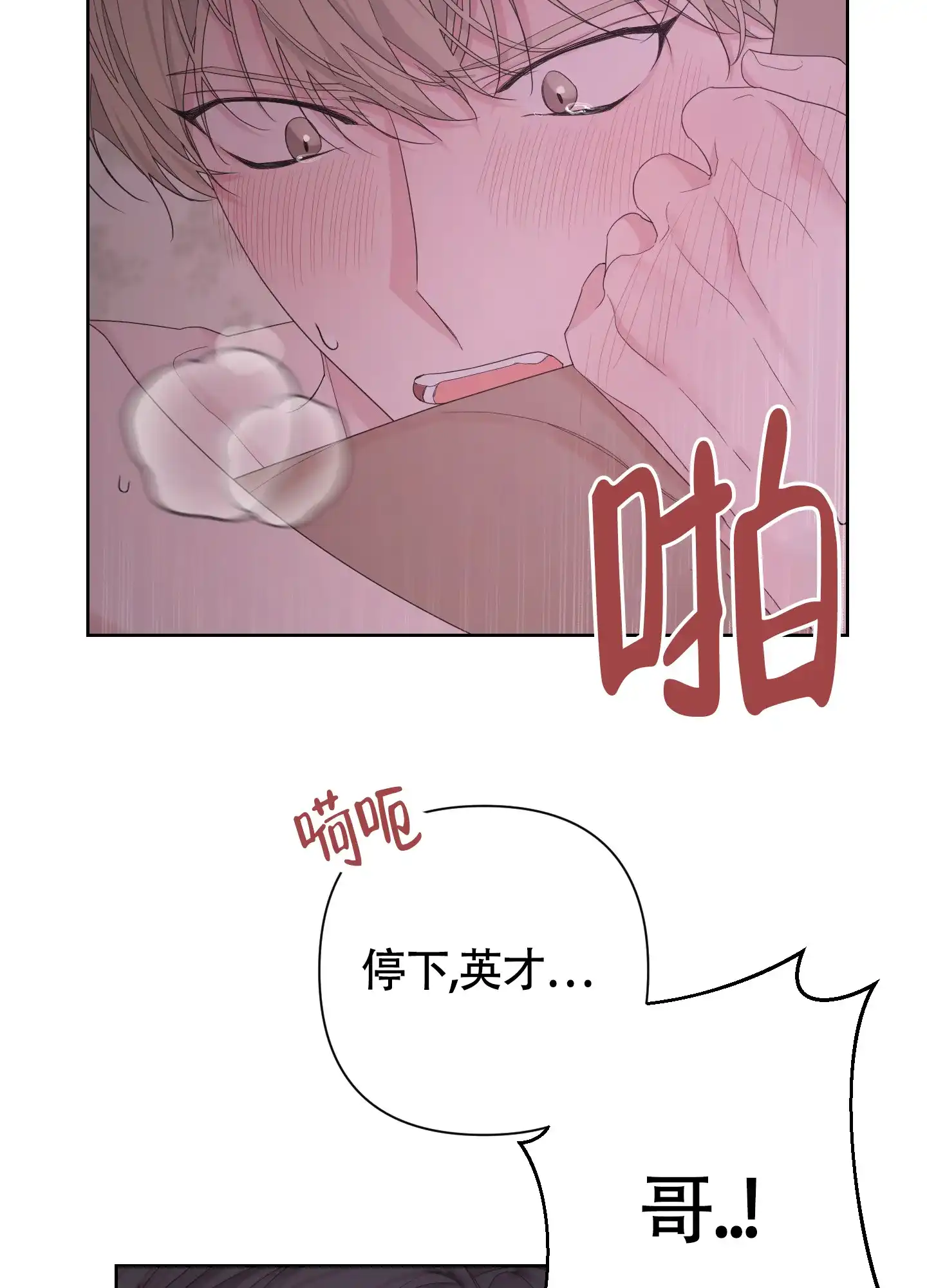 《特殊交易》第110话 第33页