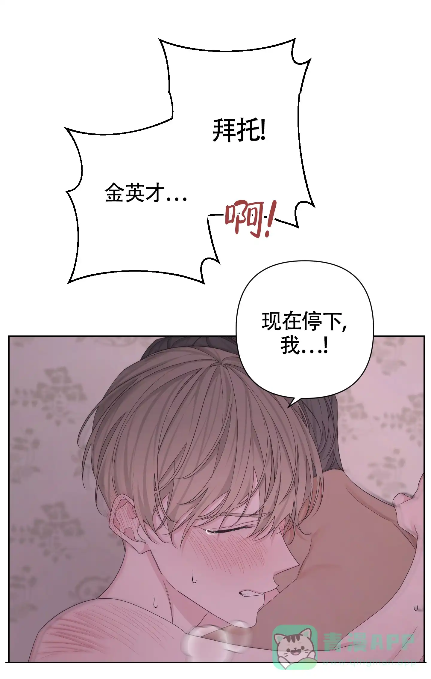 《特殊交易》第110话 第31页