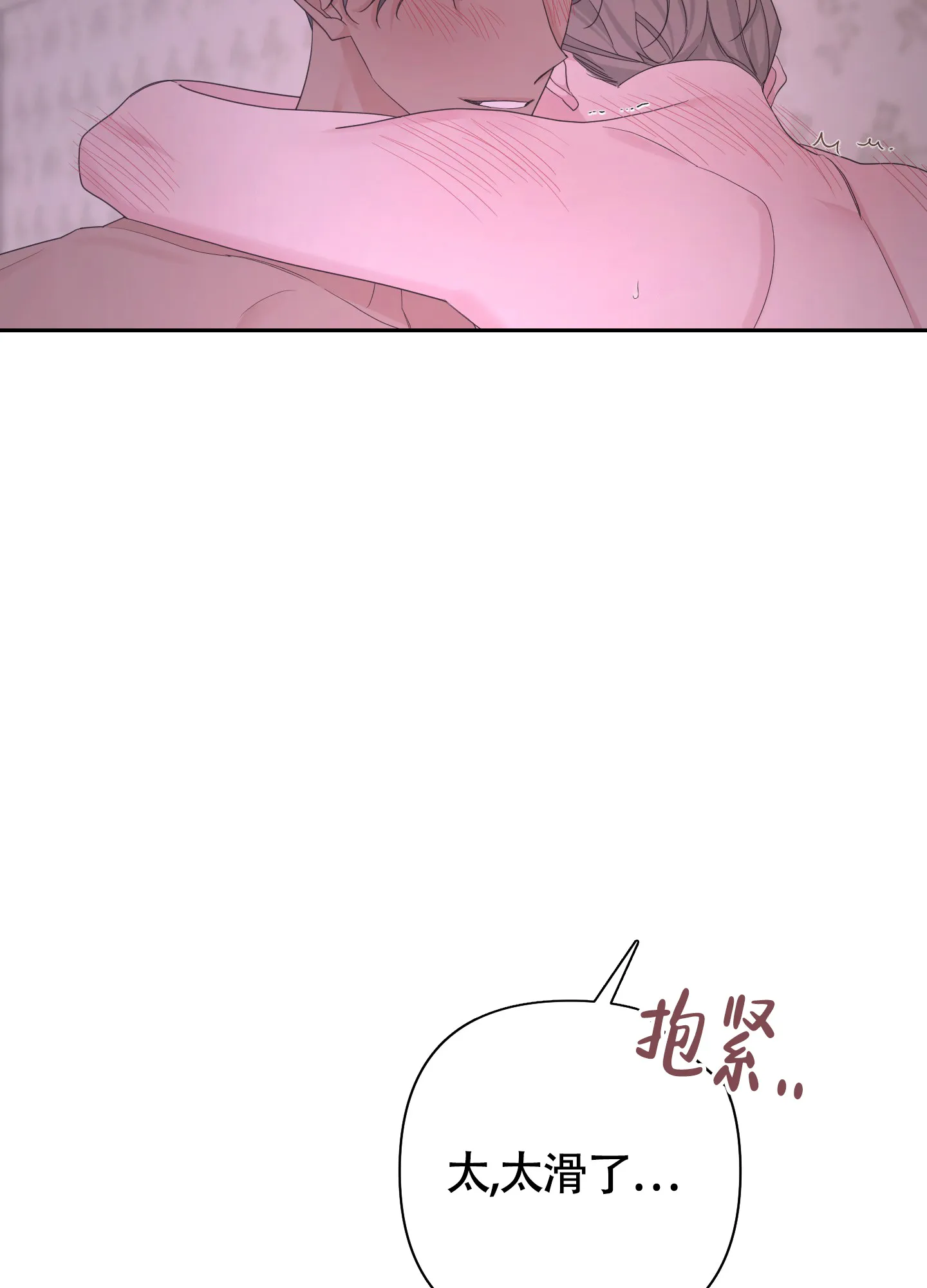 《特殊交易》第110话 第10页