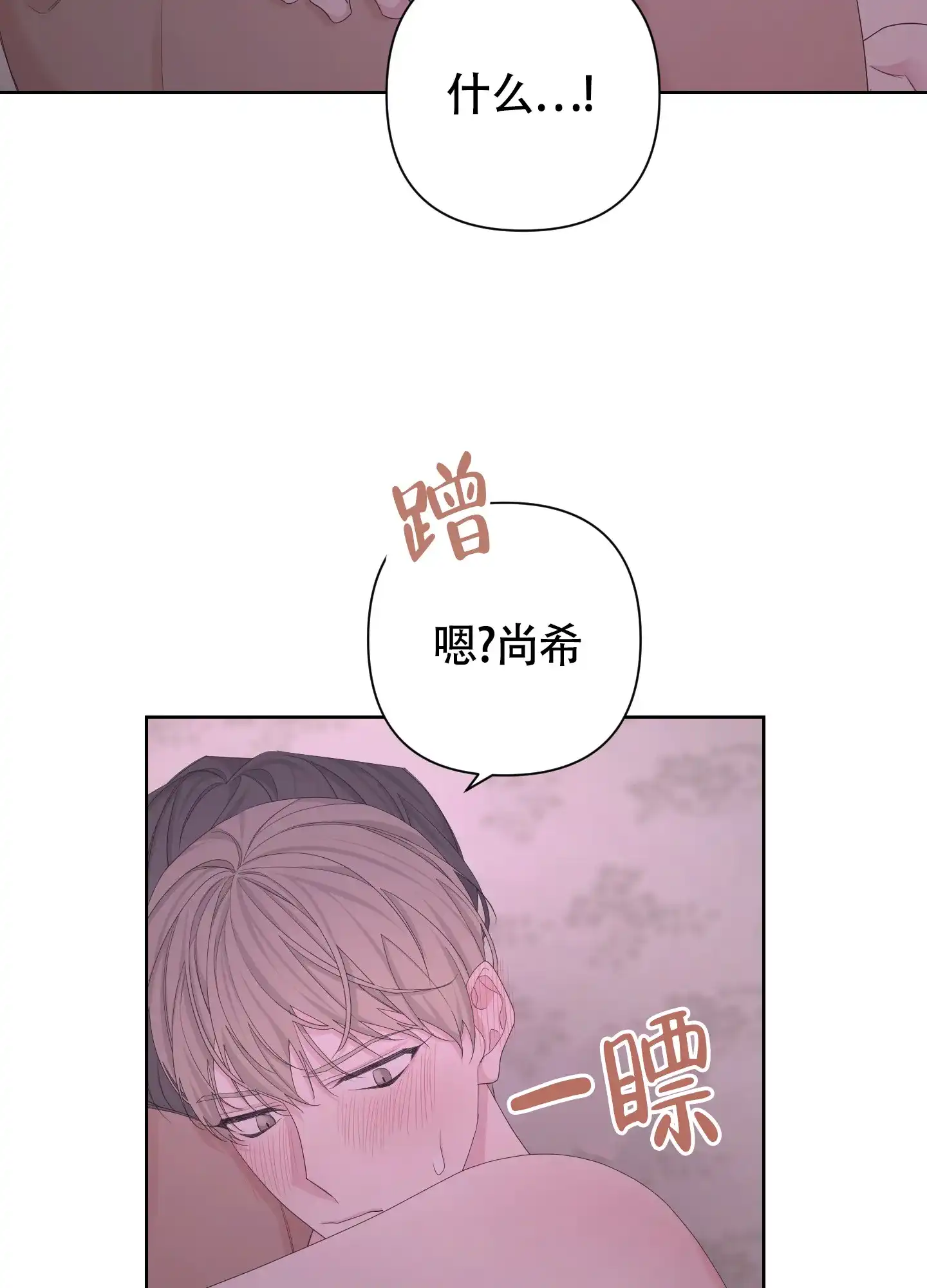 《特殊交易》第110话 第17页
