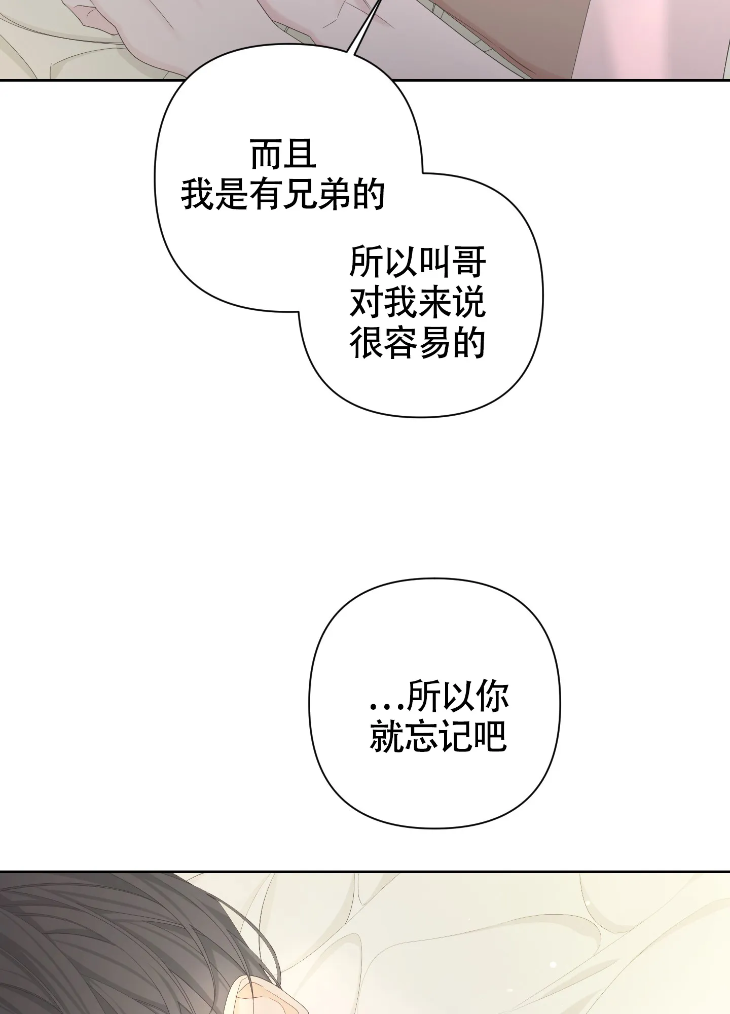 《特殊交易》第110话 第43页