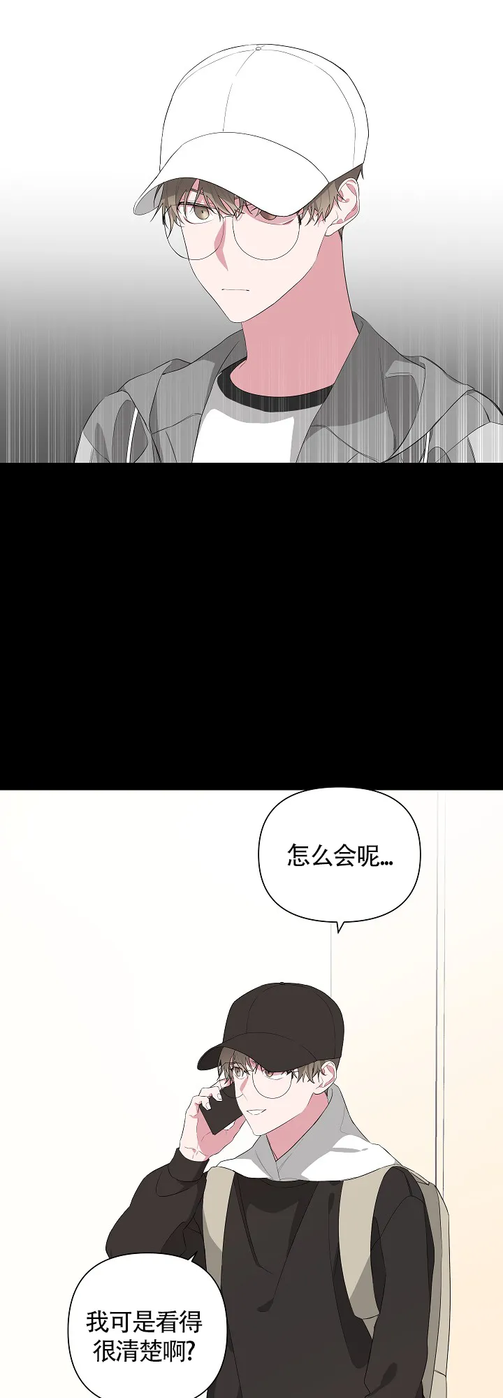 《特殊交易》第12话 第14页