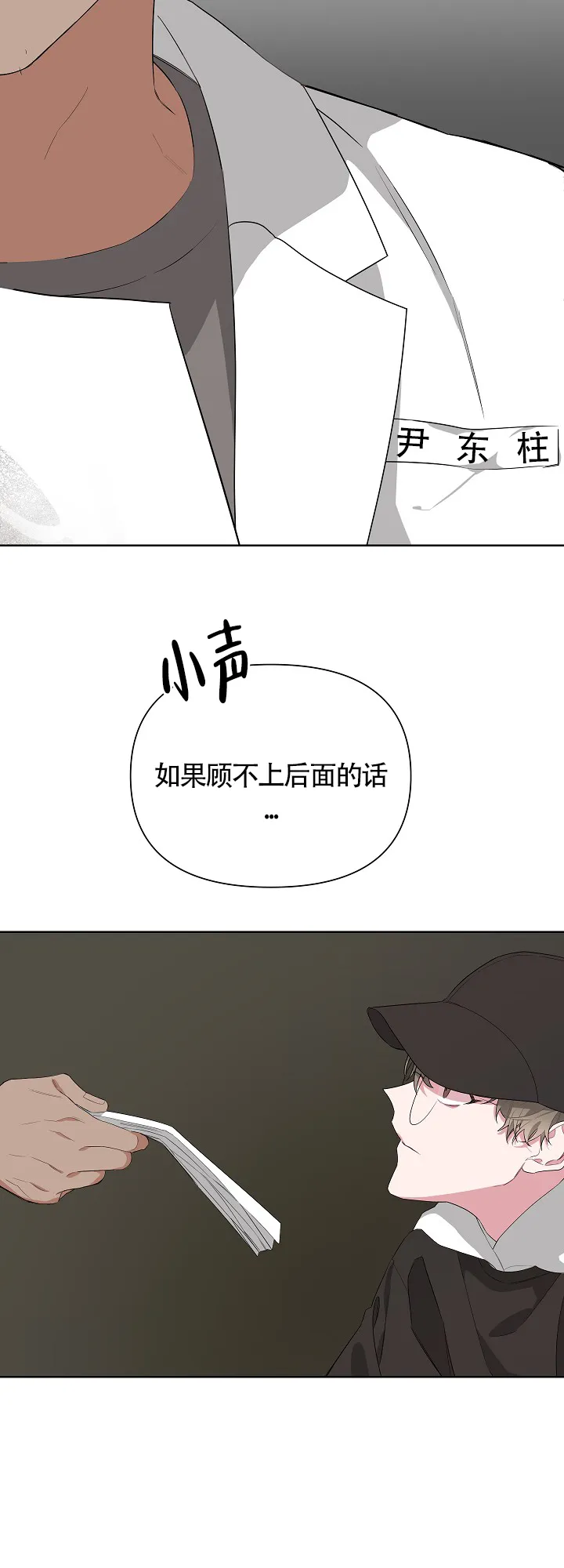 《特殊交易》第12话 第7页