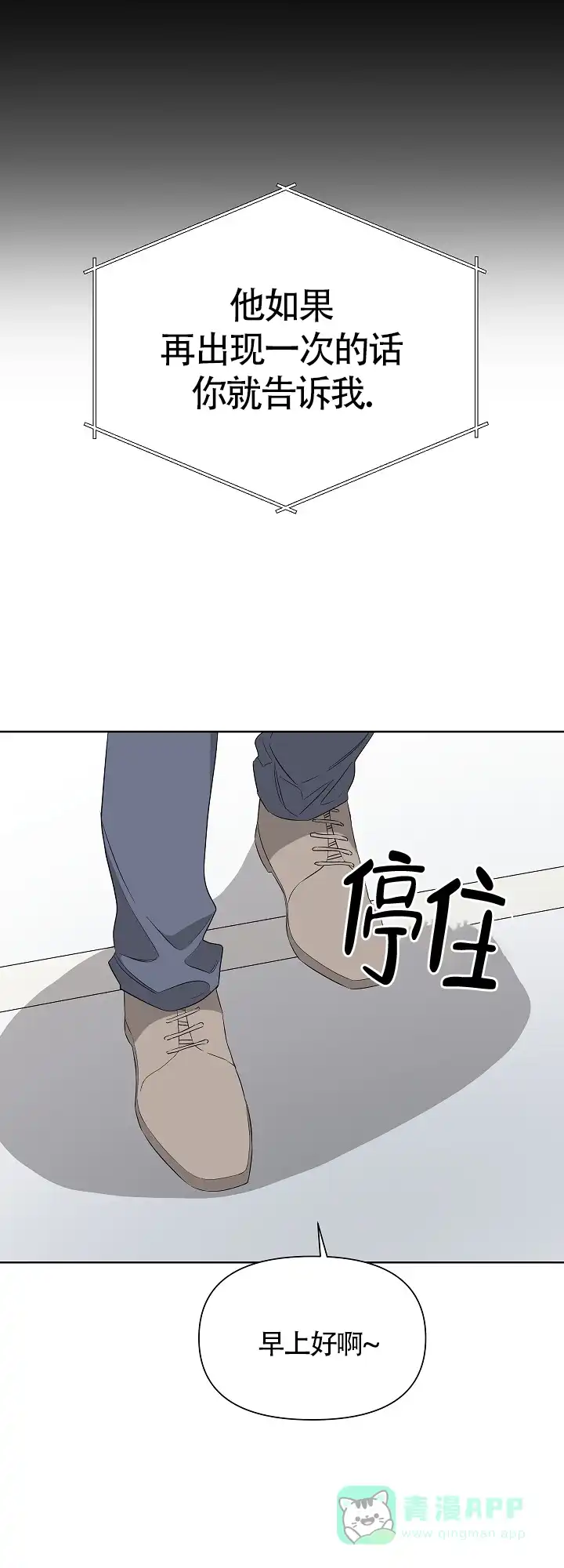 《特殊交易》第12话 第16页
