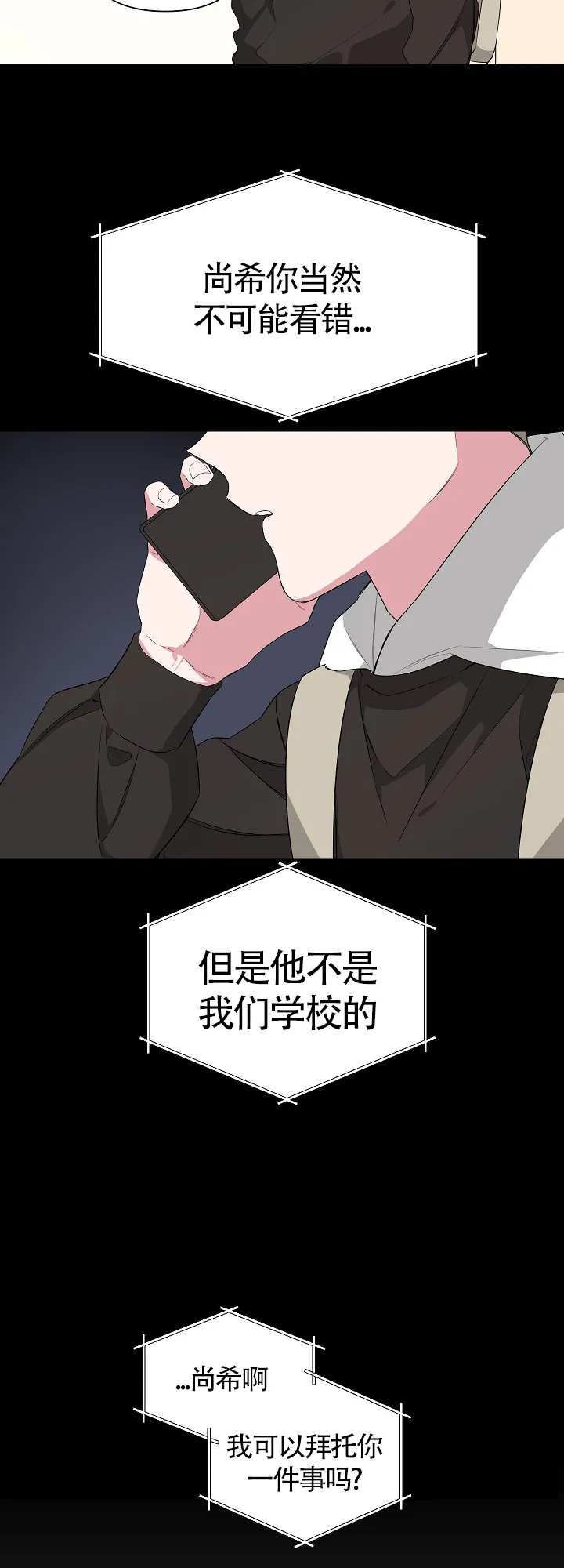 《特殊交易》第12话 第15页