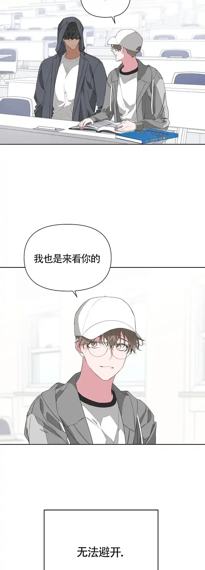 《特殊交易》第13话 第4页